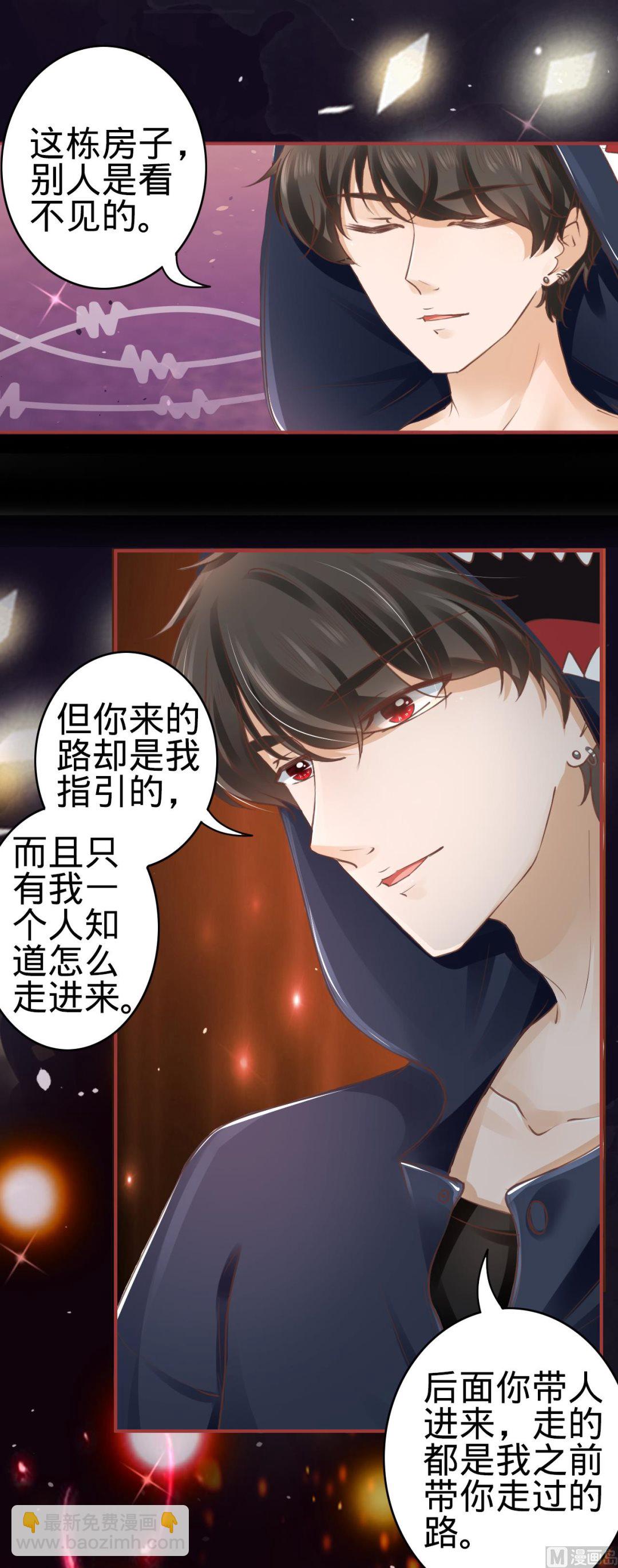 《神秘界的新娘》第49话 第18页