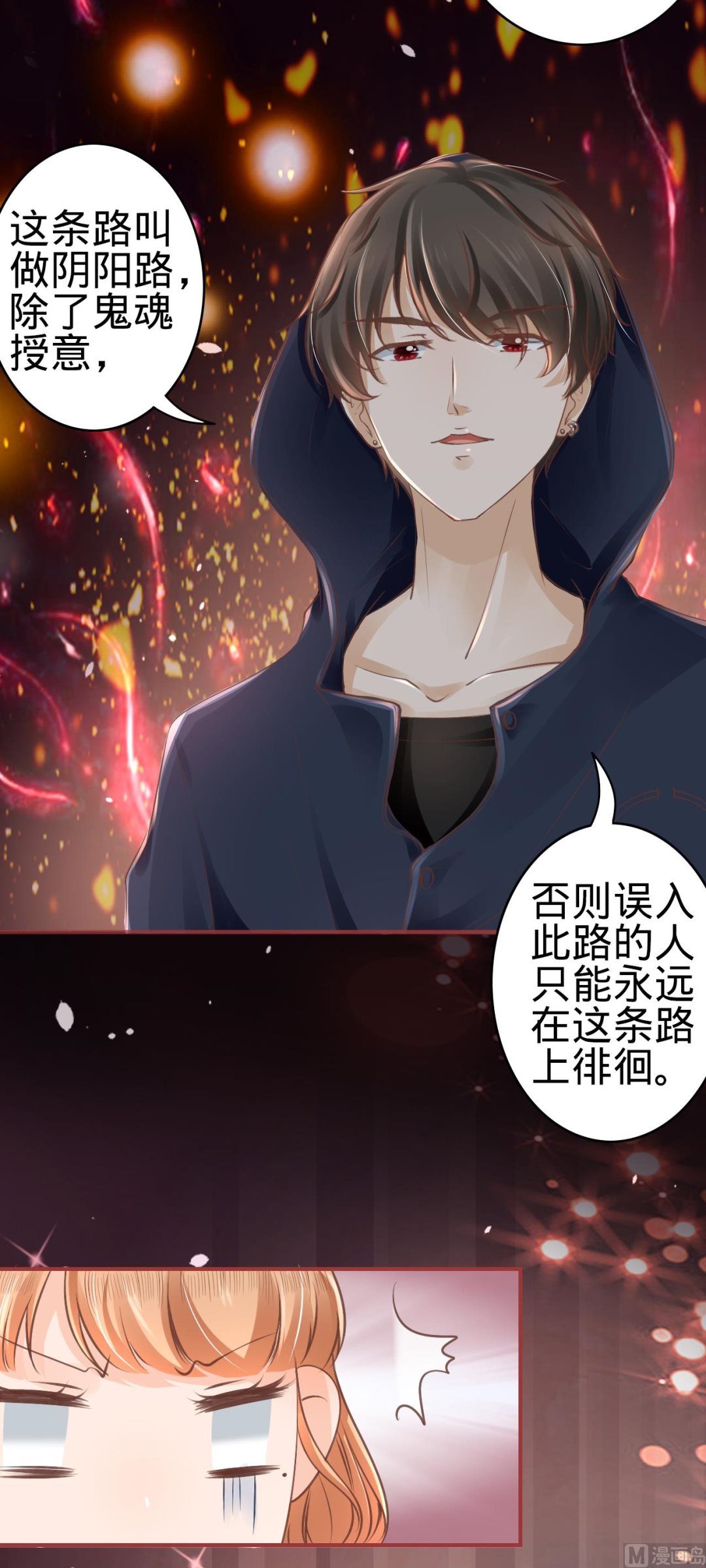 《神秘界的新娘》第49话 第19页