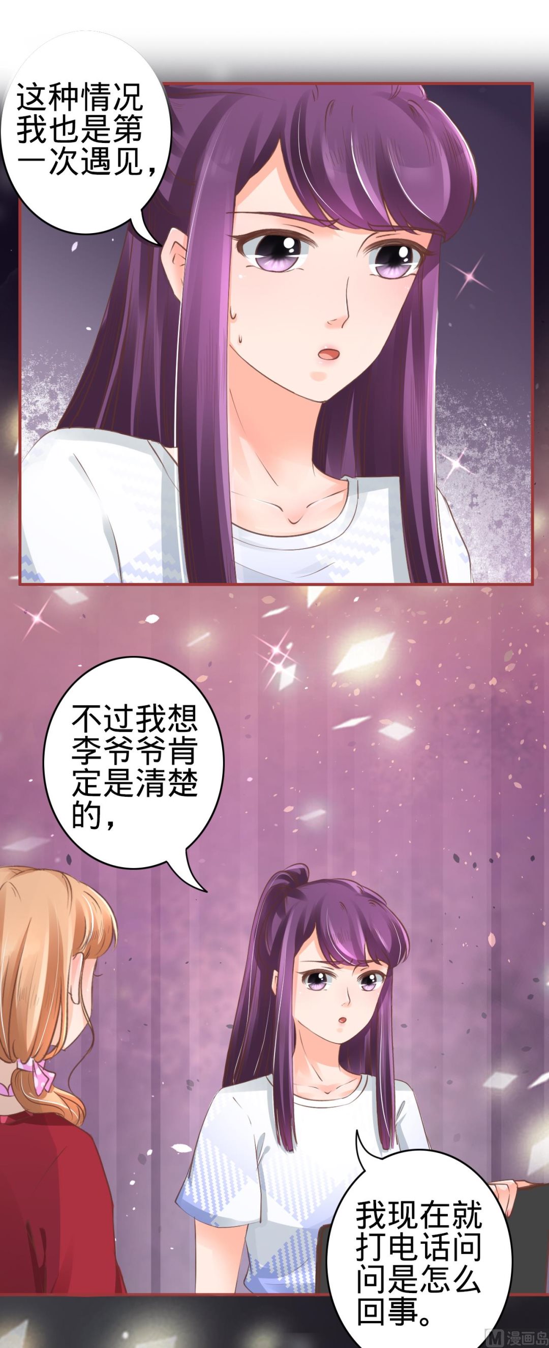 《神秘界的新娘》第49话 第2页