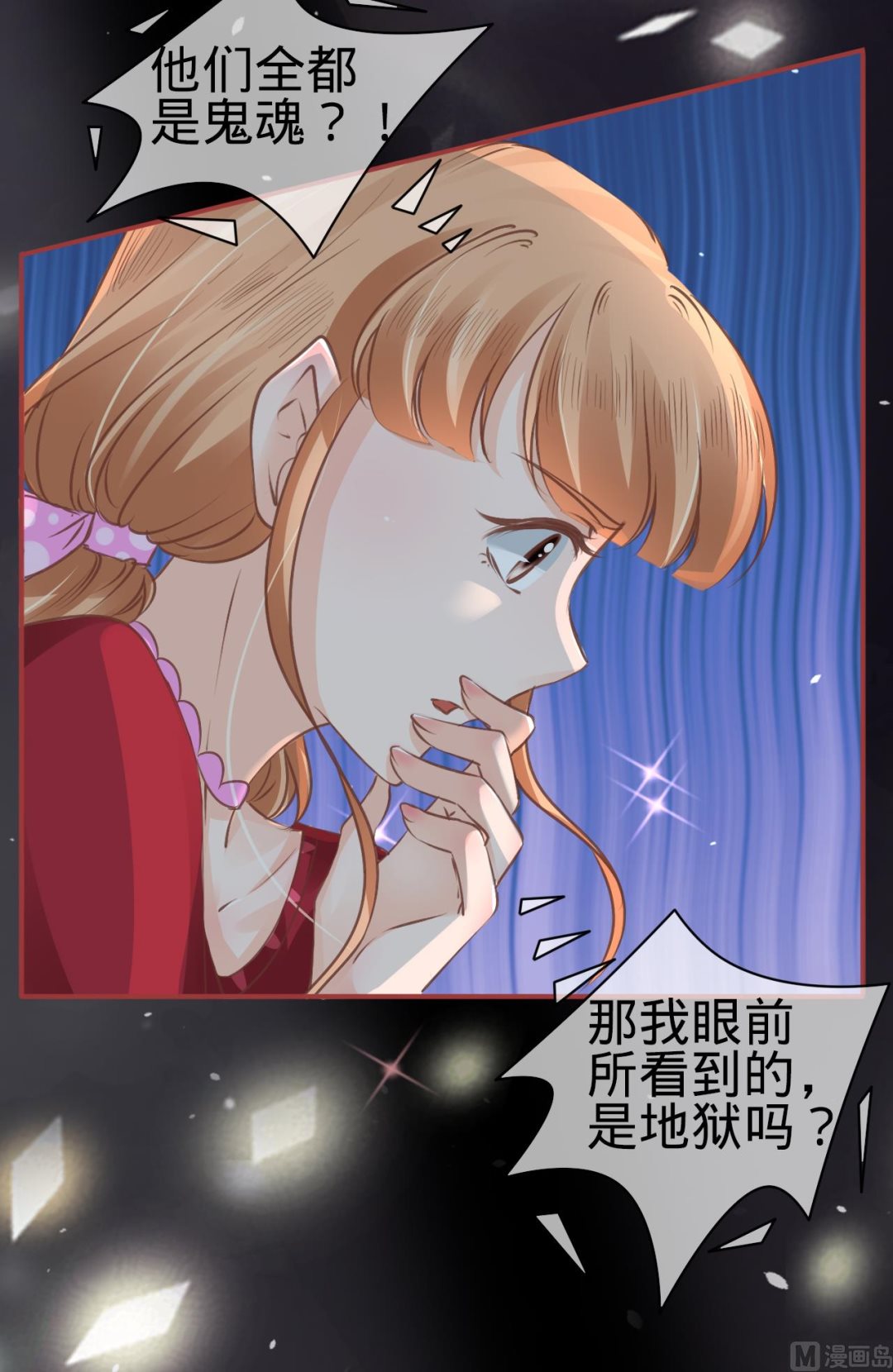 《神秘界的新娘》第49话 第7页