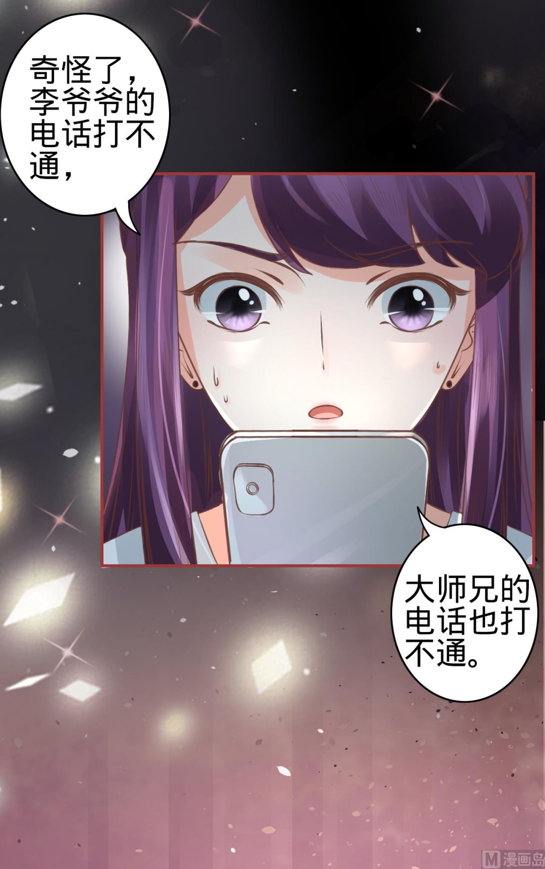 《神秘界的新娘》第49话 第8页
