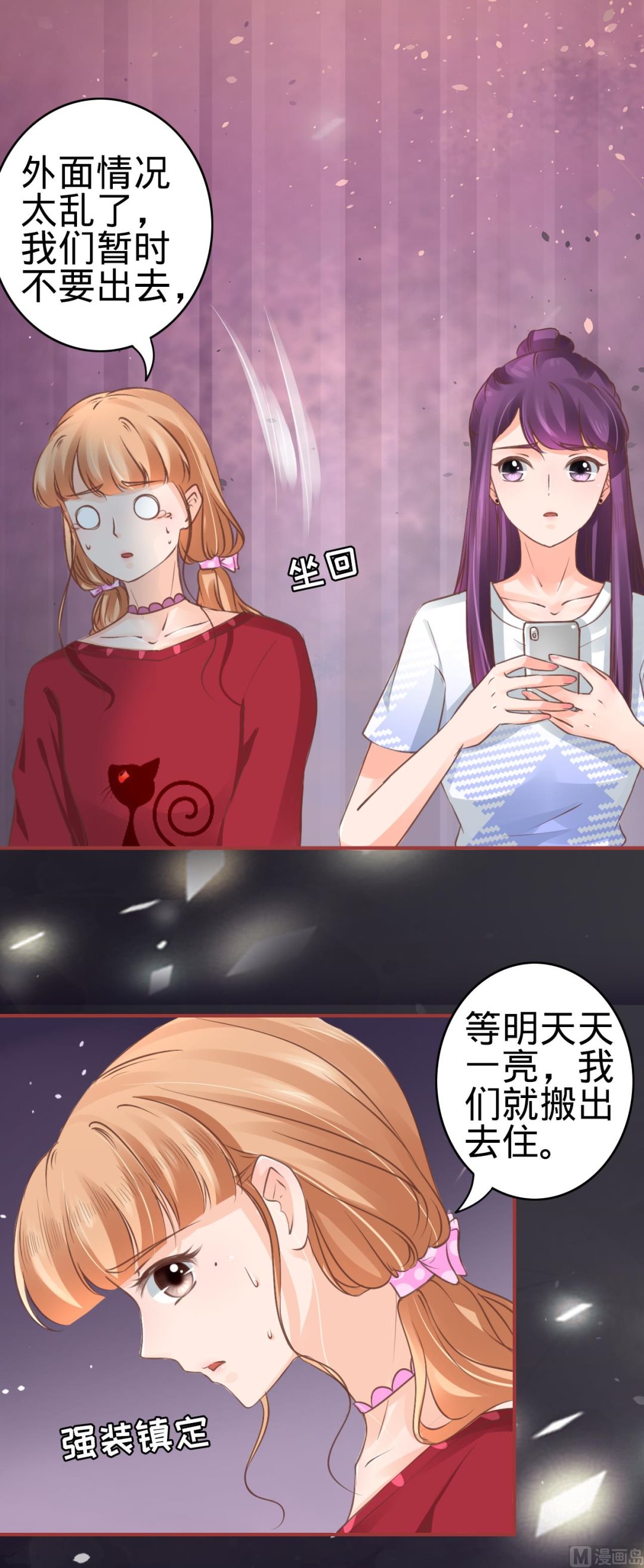 《神秘界的新娘》第49话 第9页