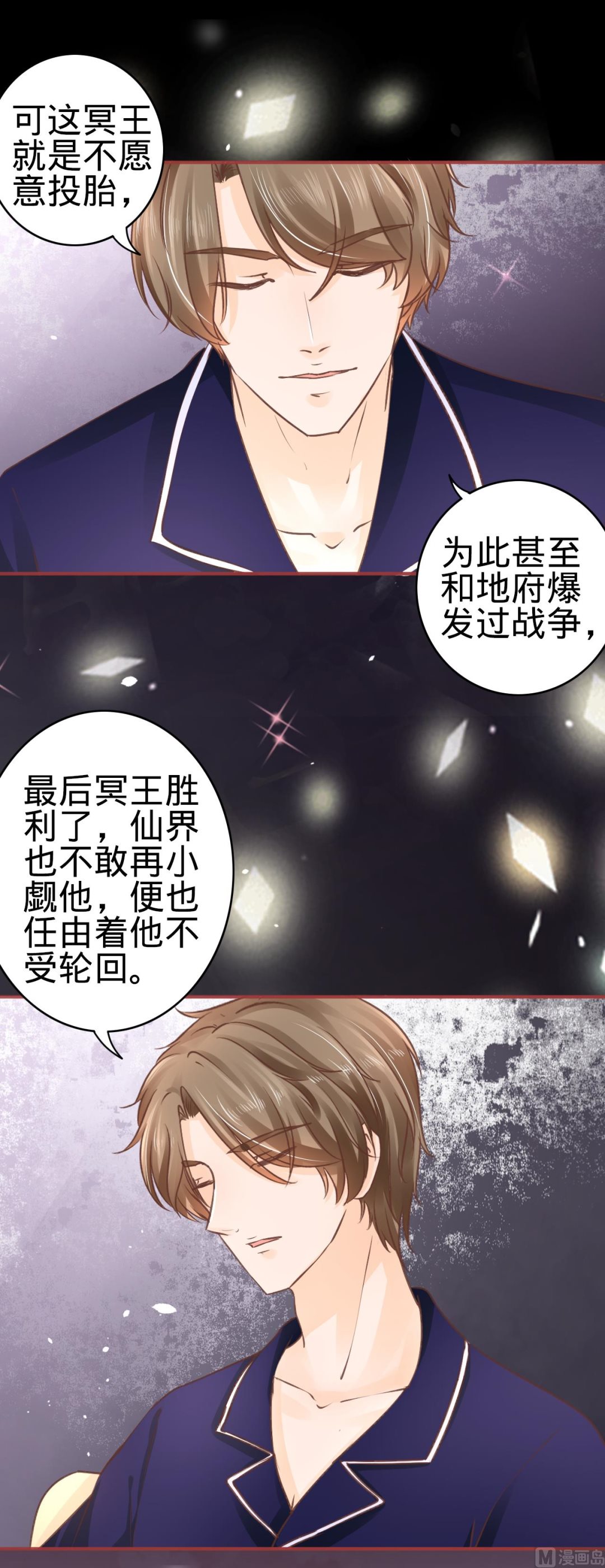 《神秘界的新娘》第52话 第10页