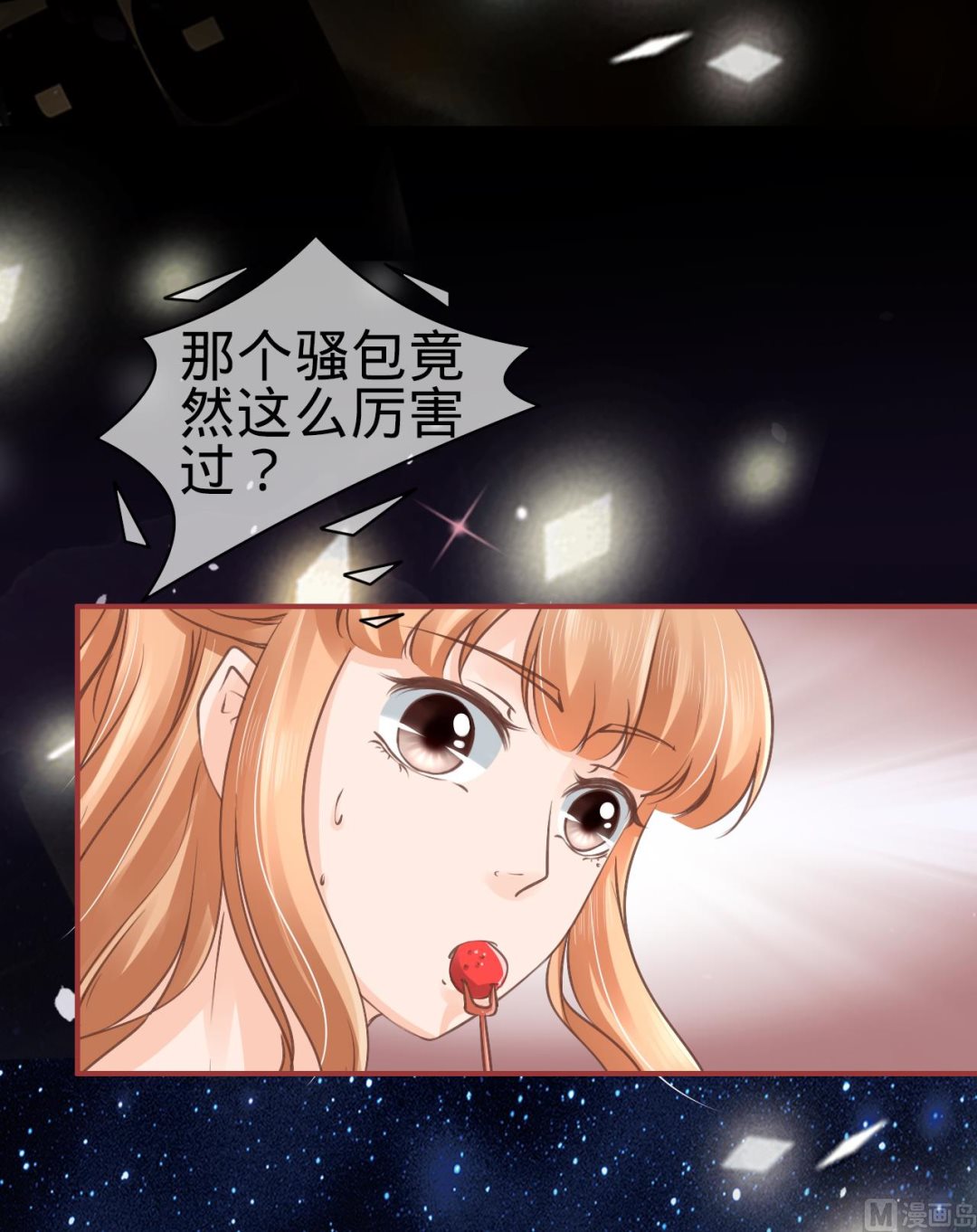 《神秘界的新娘》第52话 第13页