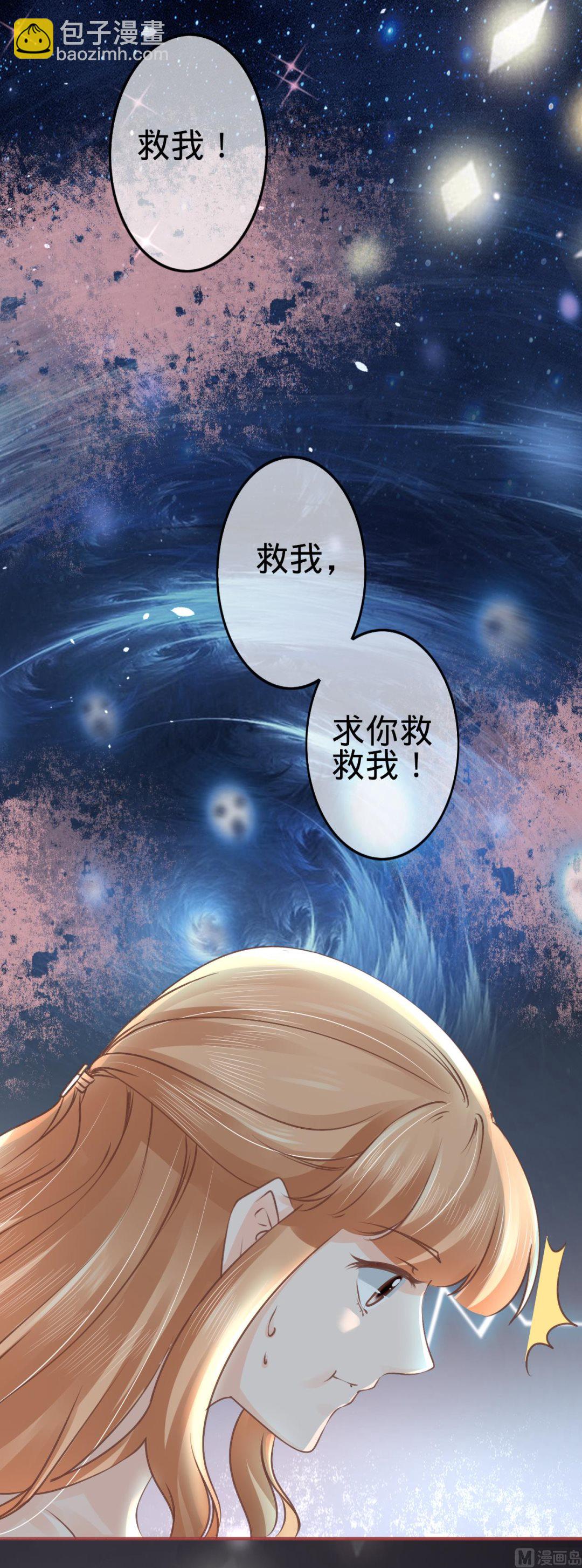 《神秘界的新娘》第52话 第14页