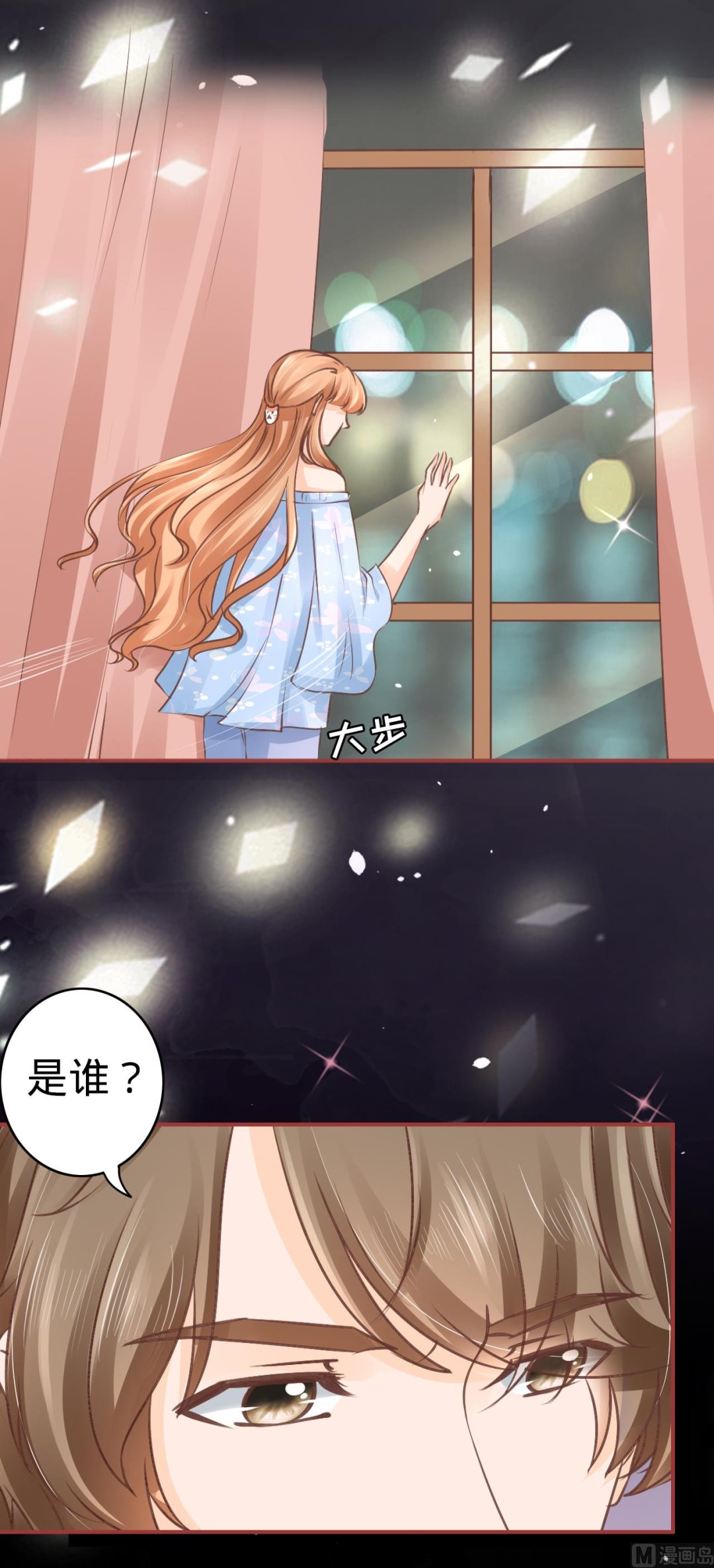 《神秘界的新娘》第52话 第16页