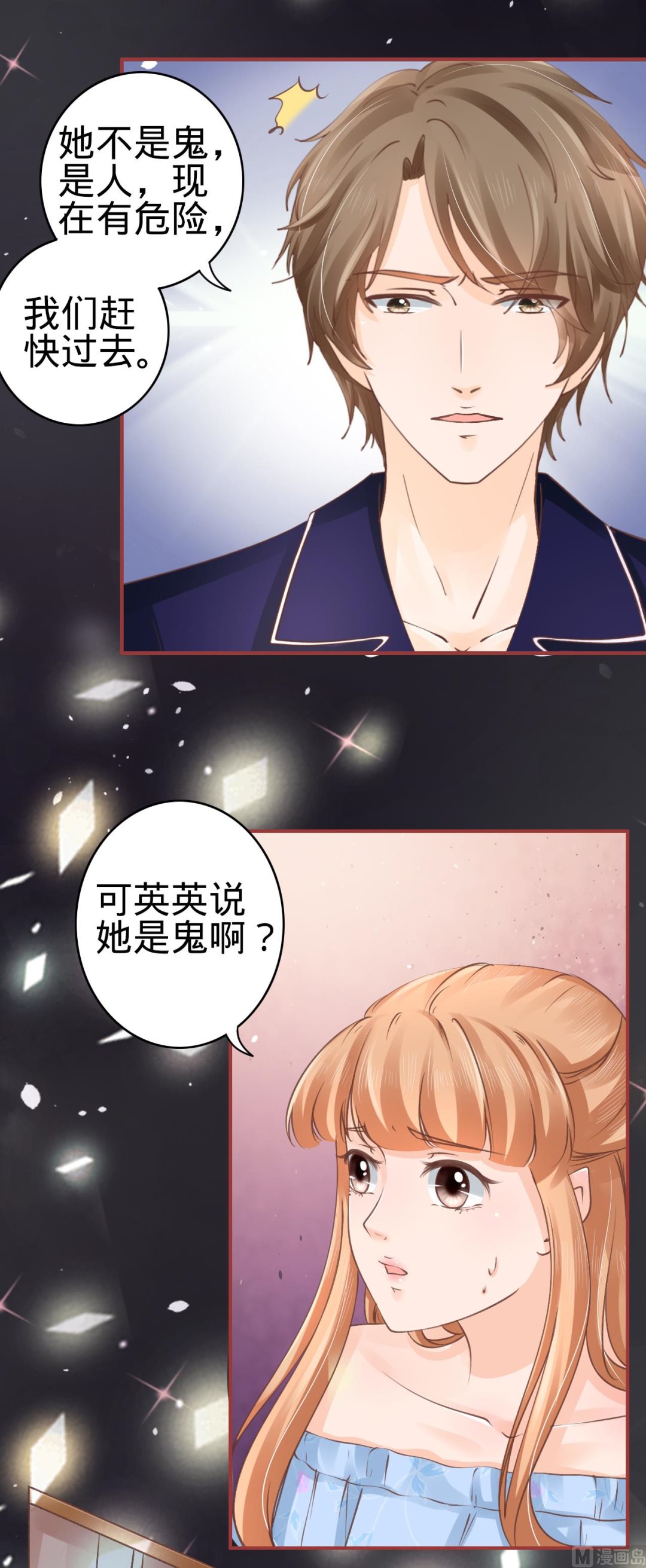 《神秘界的新娘》第52话 第19页