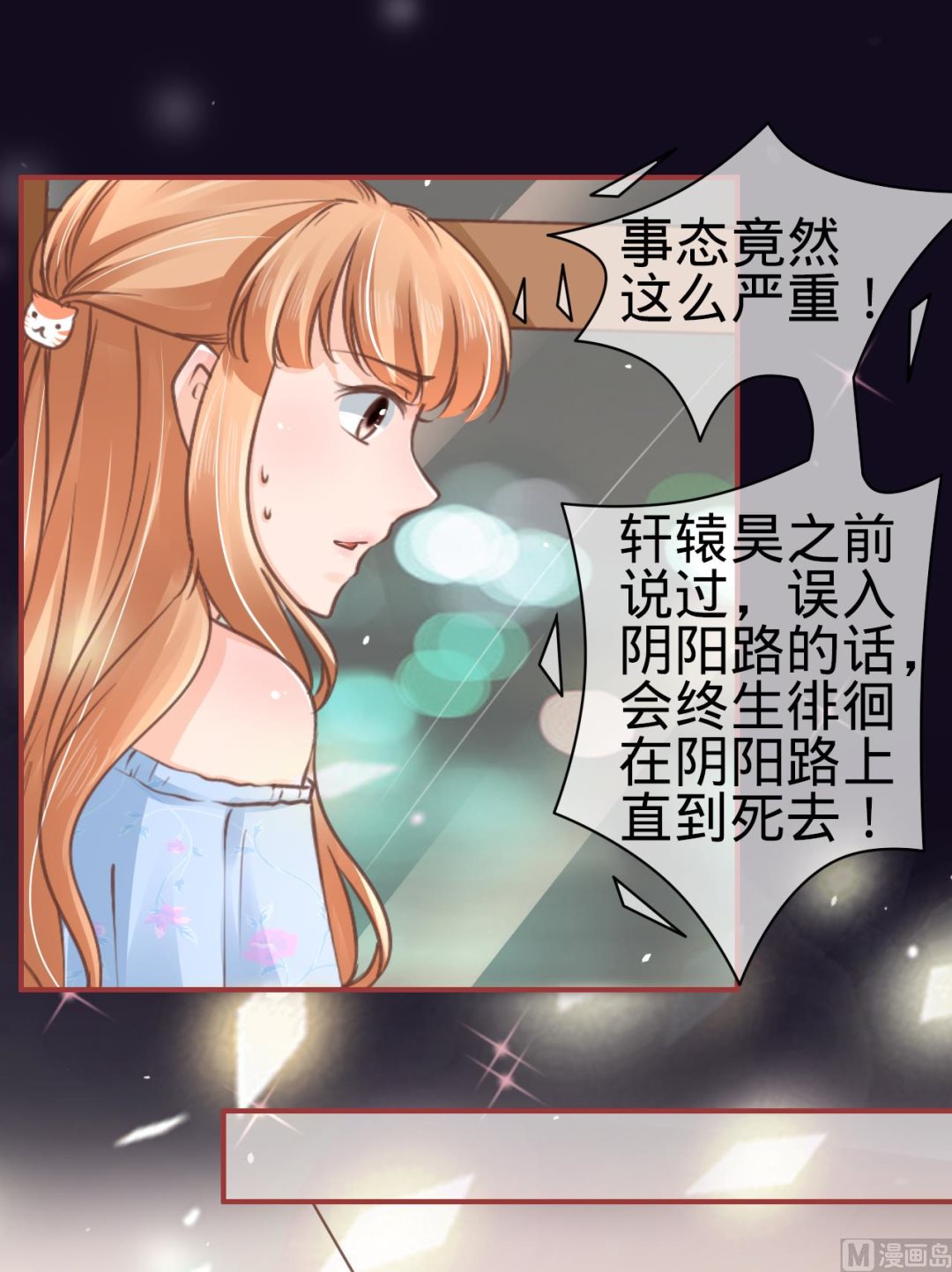 《神秘界的新娘》第52话 第21页