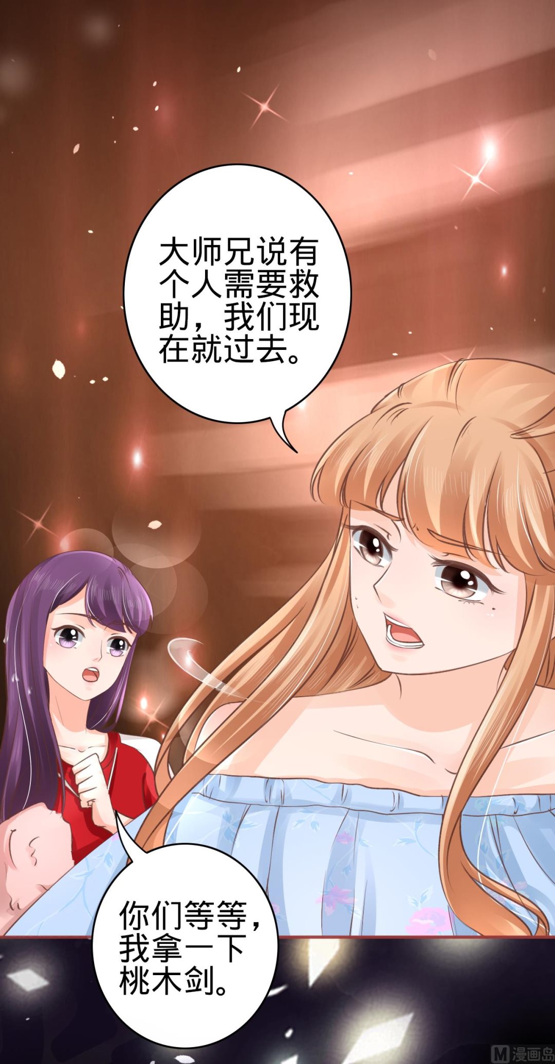 《神秘界的新娘》第52话 第24页