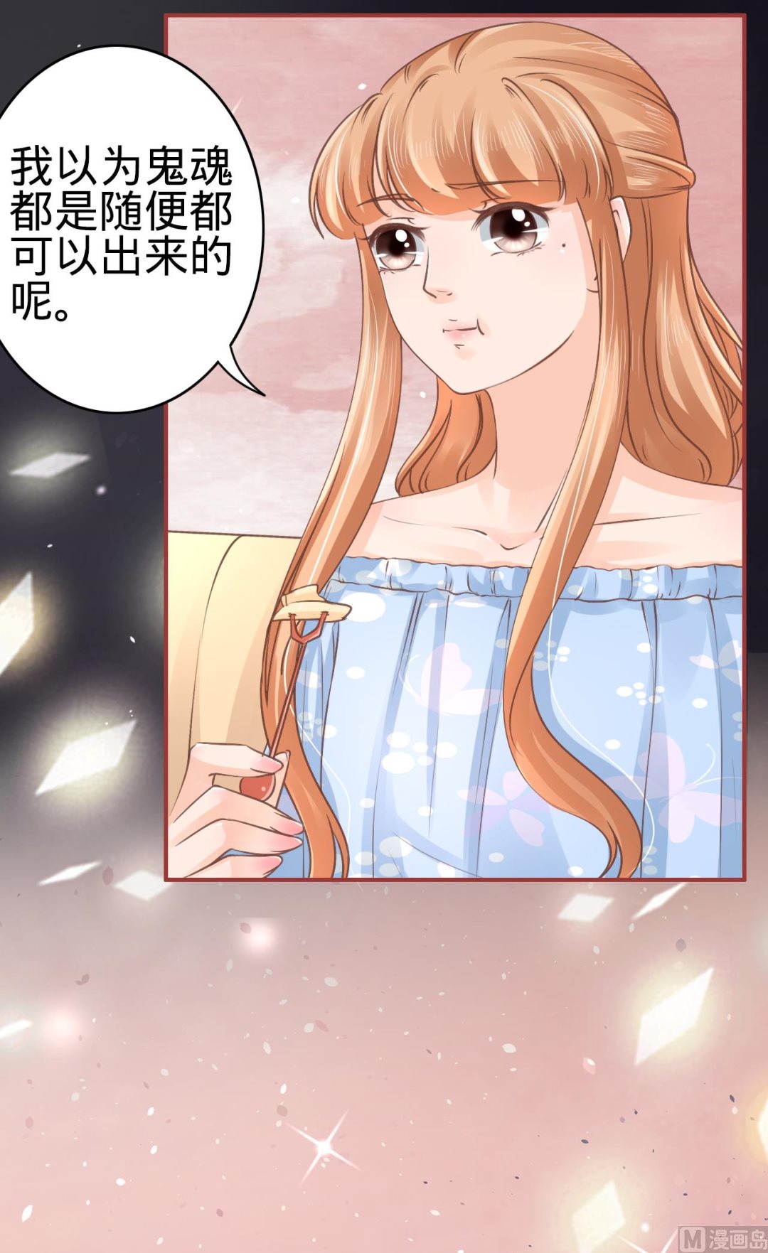 《神秘界的新娘》第52话 第8页