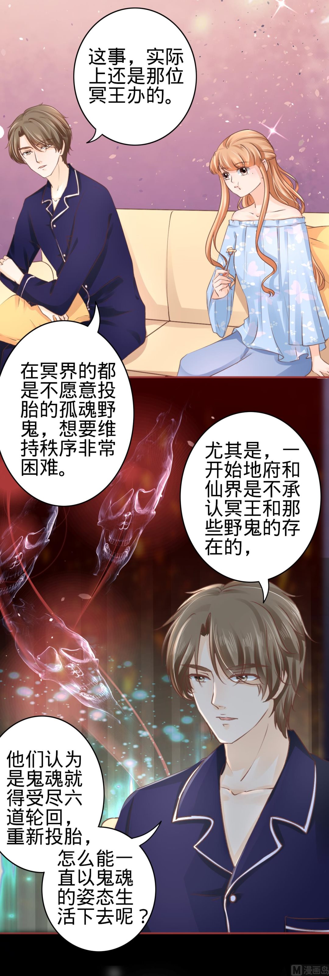 《神秘界的新娘》第52话 第9页