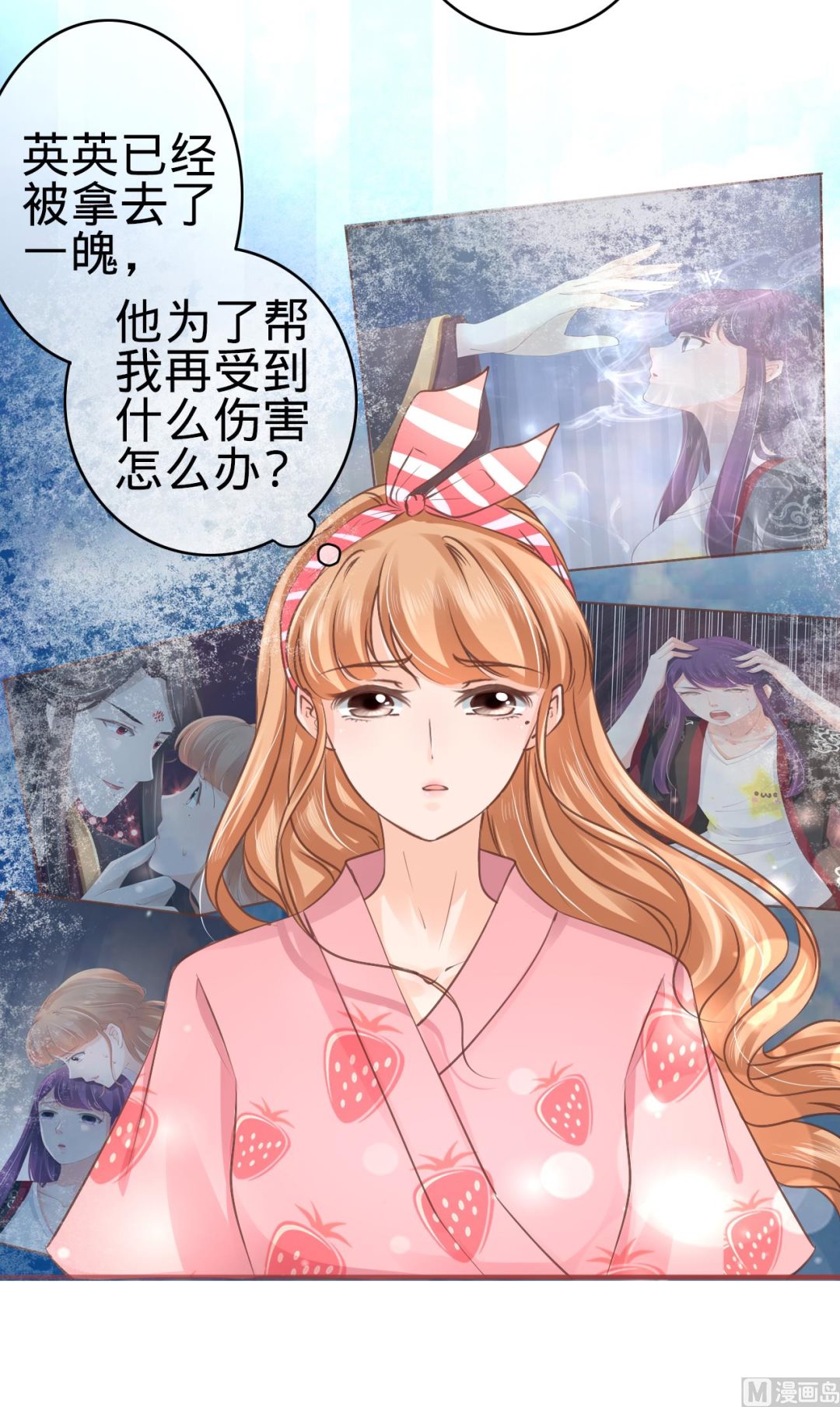 《神秘界的新娘》第51话 第10页