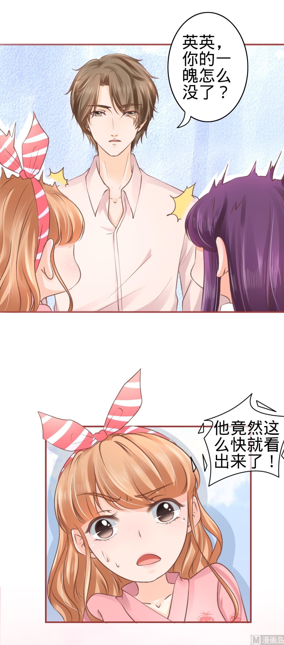 《神秘界的新娘》第51话 第11页