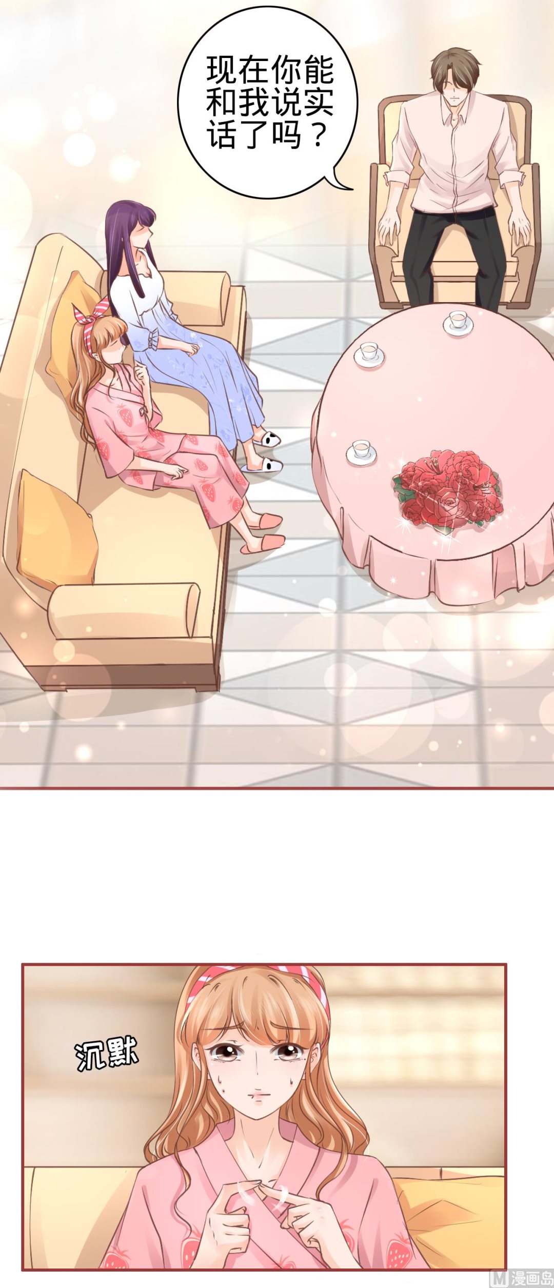 《神秘界的新娘》第51话 第13页