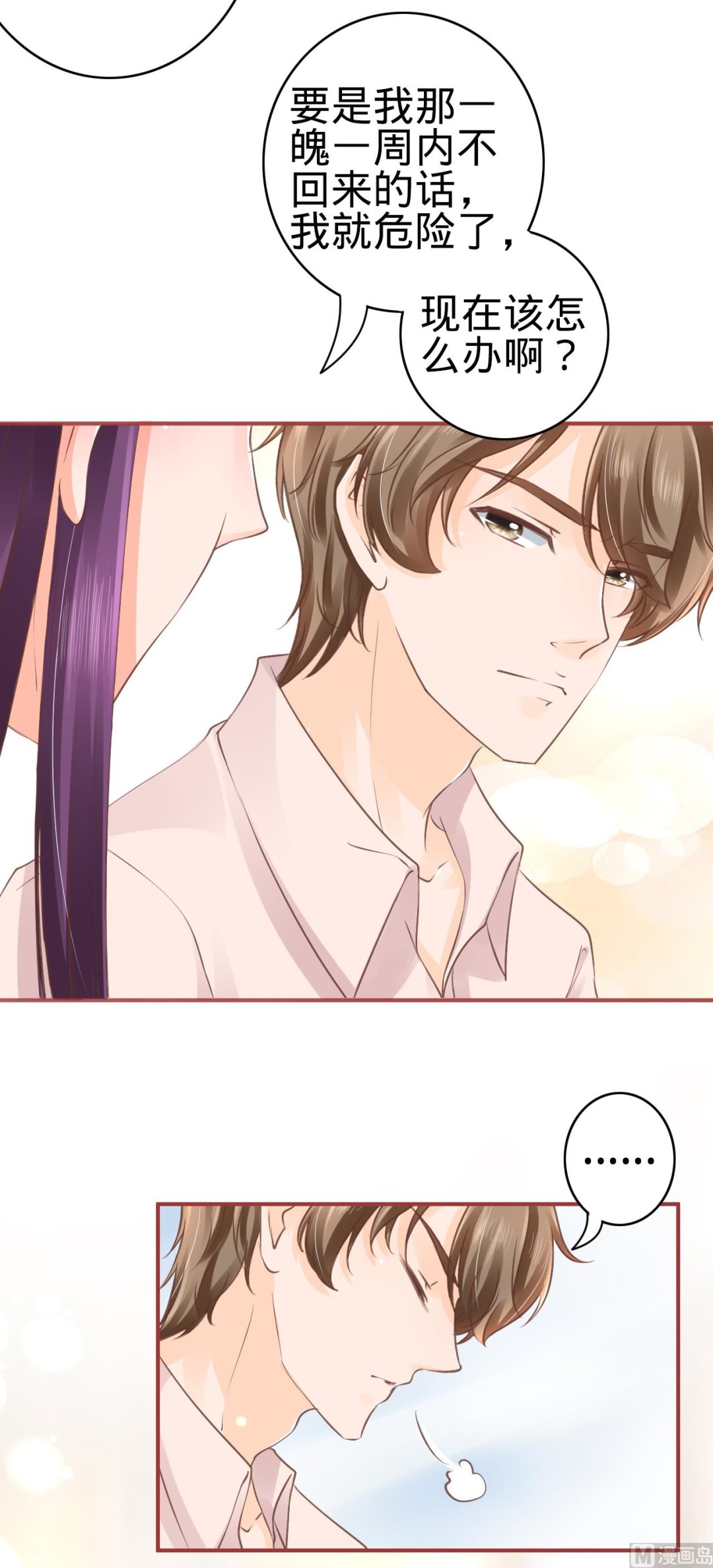 《神秘界的新娘》第51话 第15页