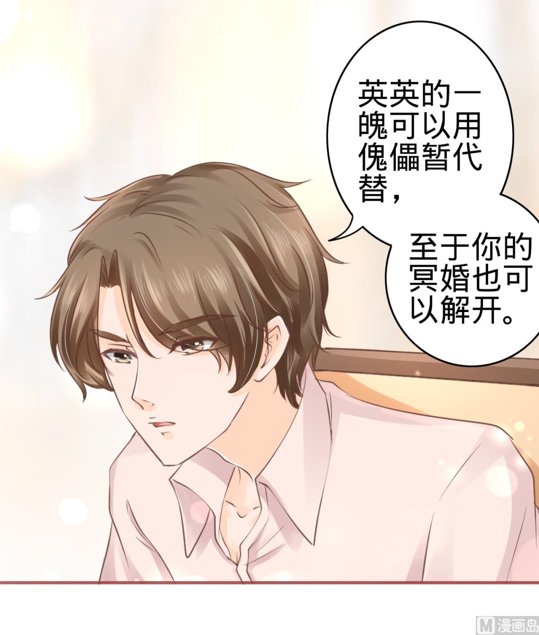 《神秘界的新娘》第51话 第16页