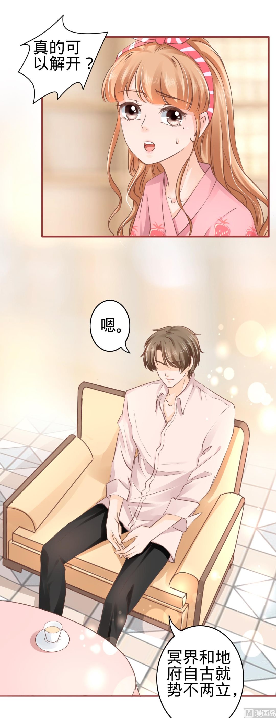 《神秘界的新娘》第51话 第17页