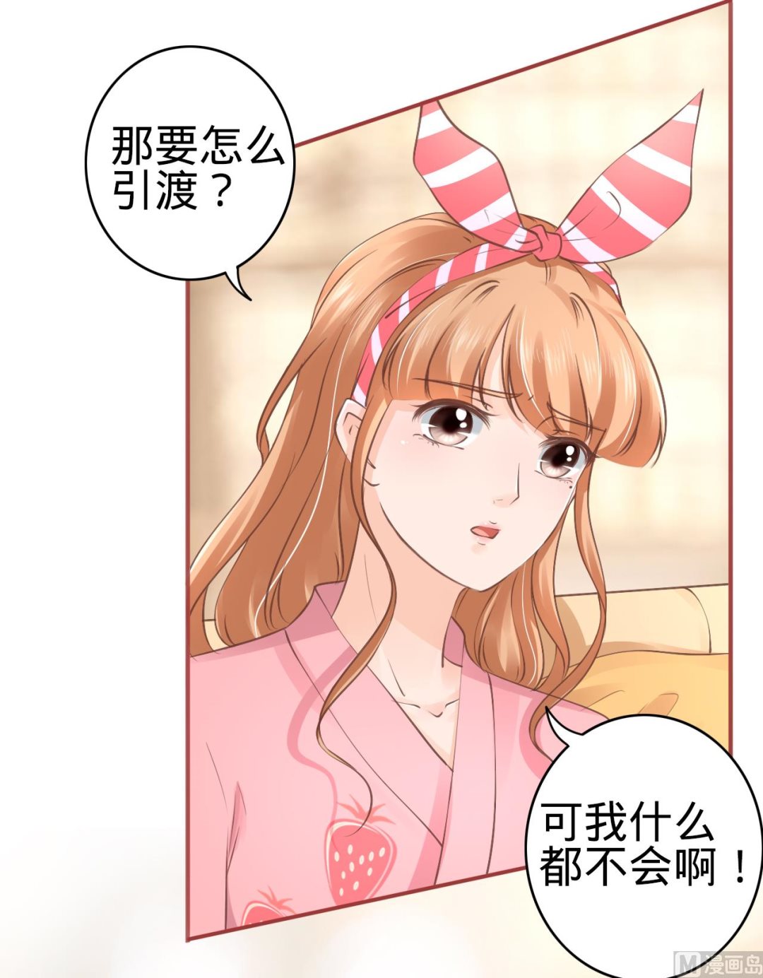 《神秘界的新娘》第51话 第19页