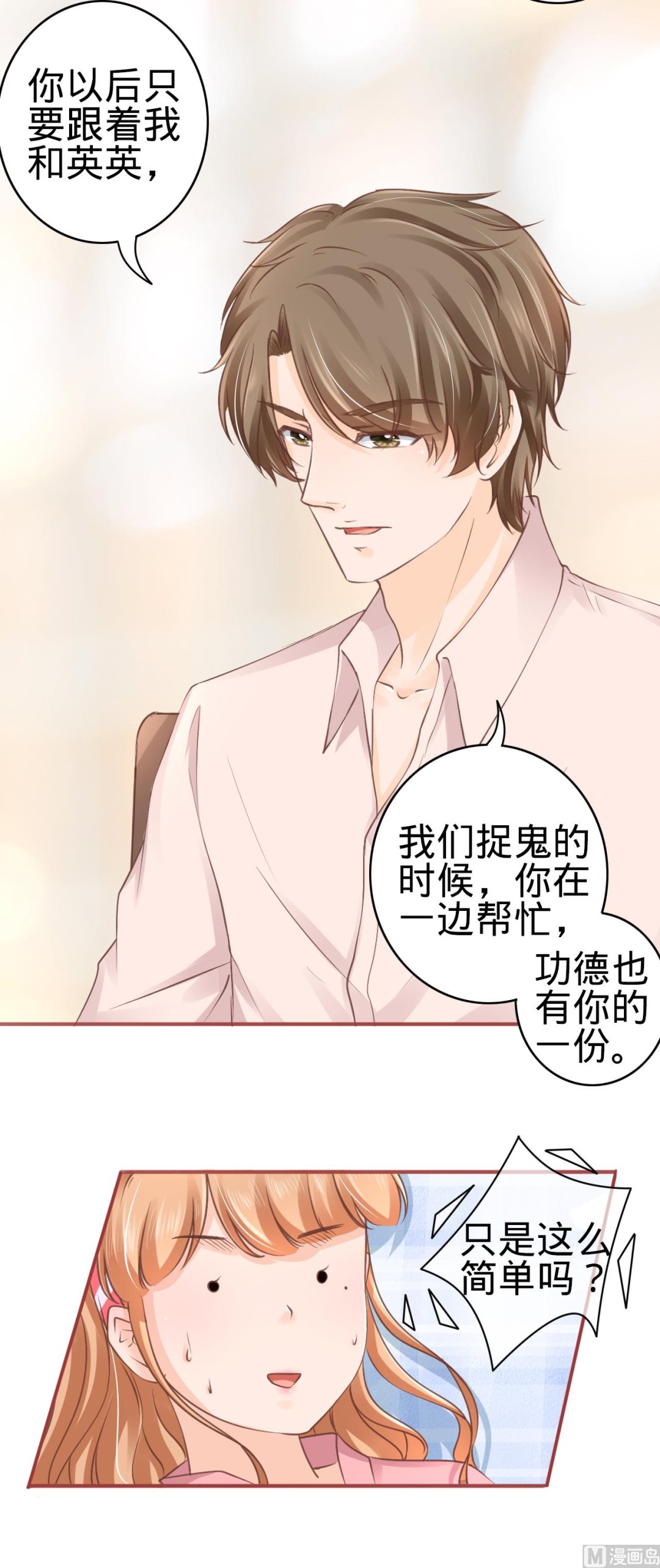 《神秘界的新娘》第51话 第20页