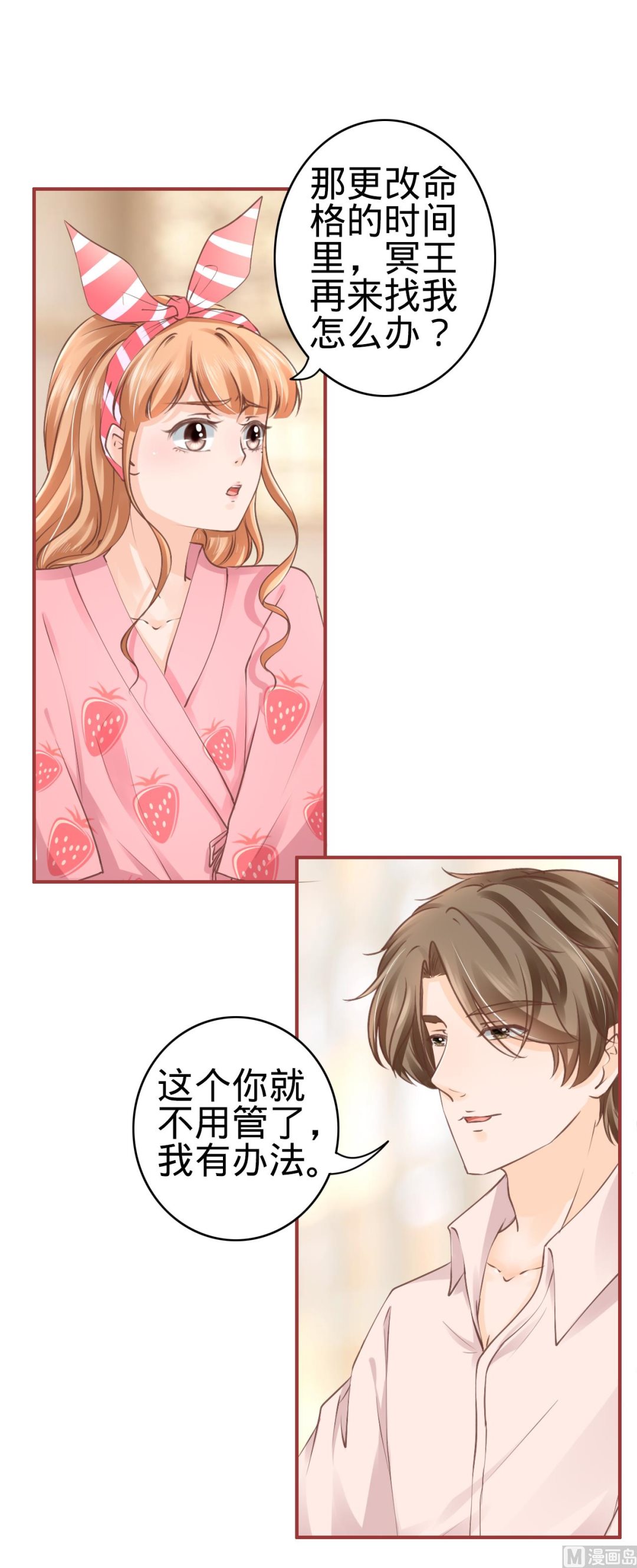 《神秘界的新娘》第51话 第21页