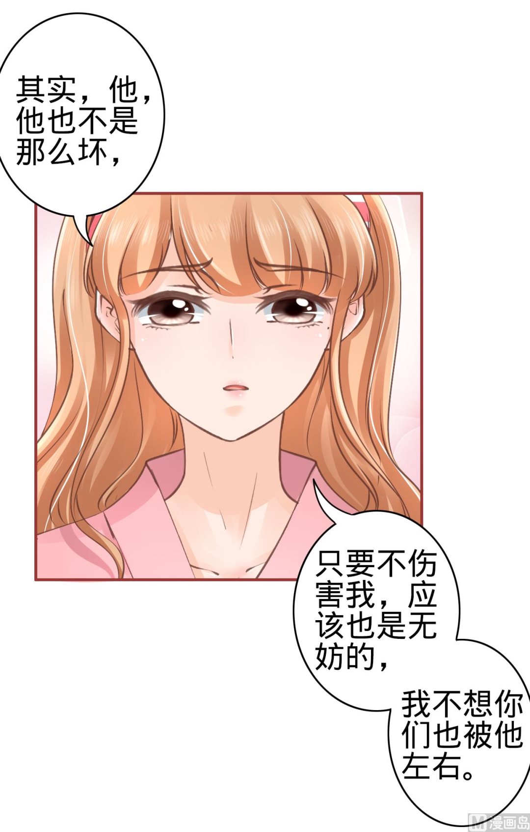 《神秘界的新娘》第51话 第22页