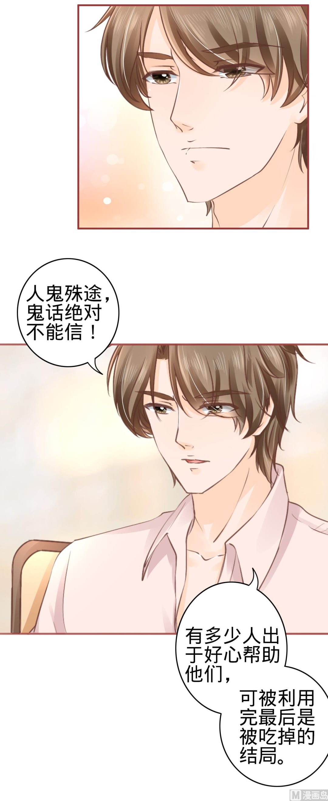 《神秘界的新娘》第51话 第23页