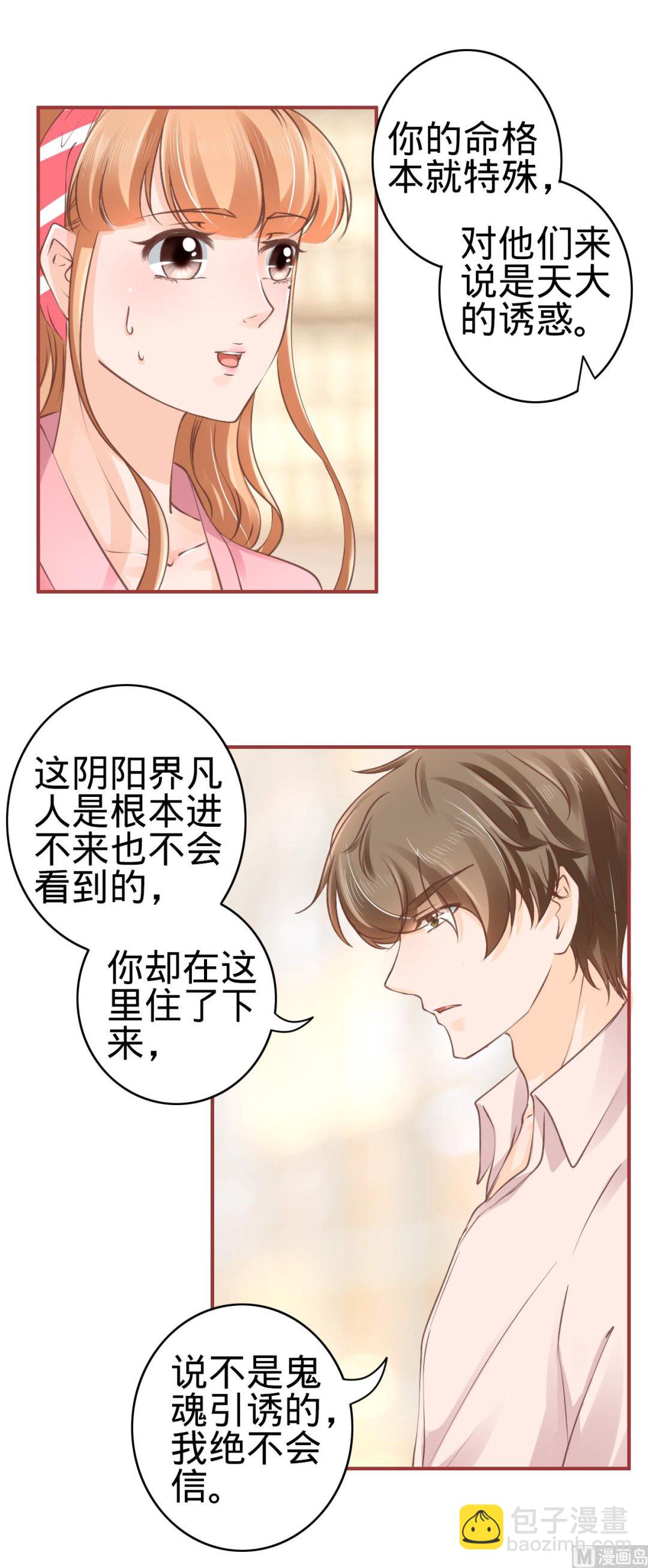 《神秘界的新娘》第51话 第24页
