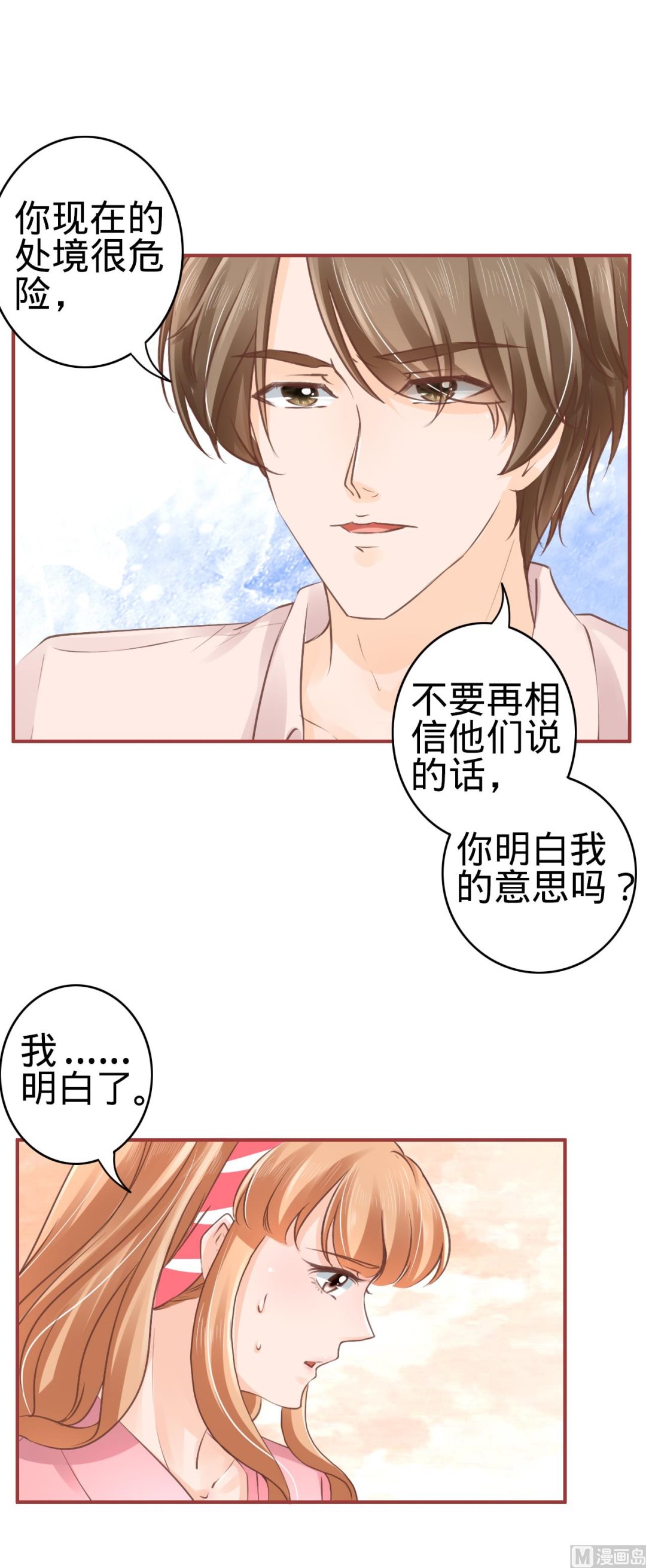 《神秘界的新娘》第51话 第25页