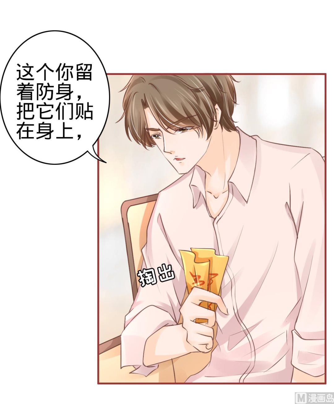 《神秘界的新娘》第51话 第26页