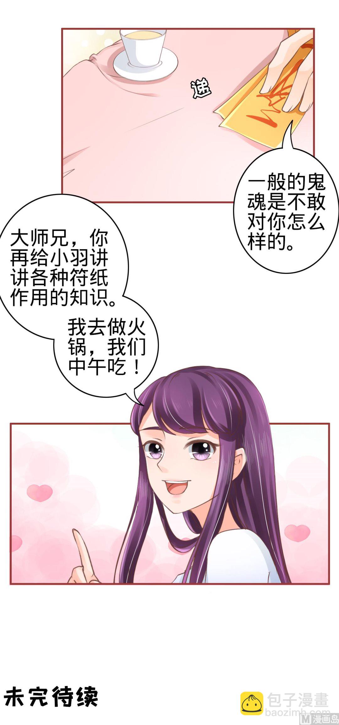 《神秘界的新娘》第51话 第27页