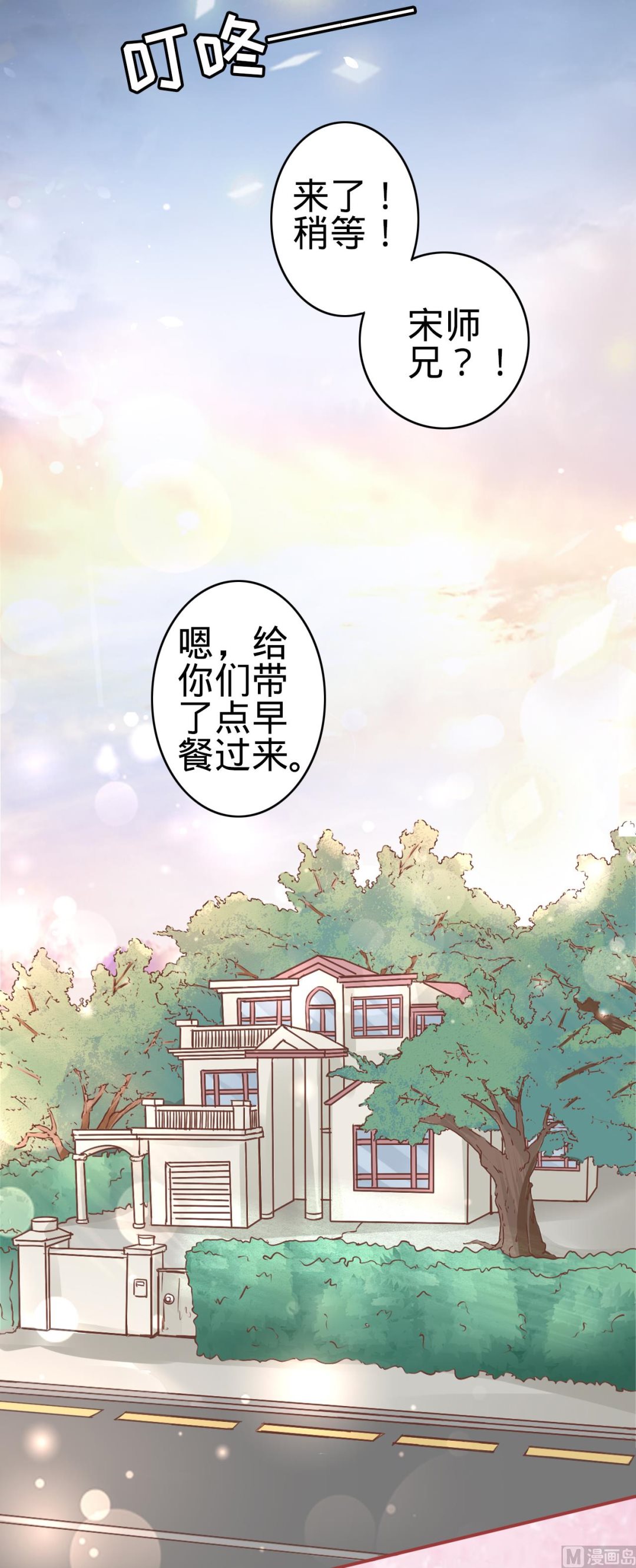 《神秘界的新娘》第51话 第3页