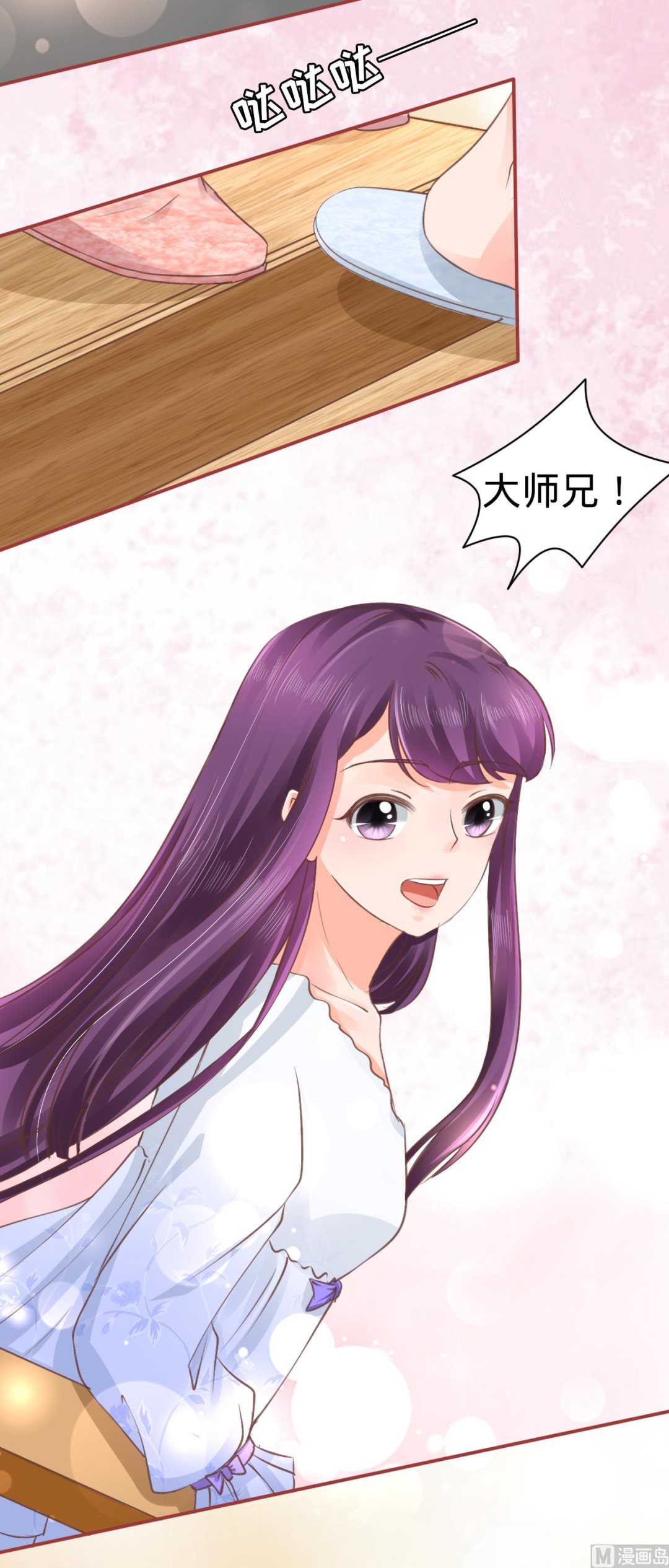 《神秘界的新娘》第51话 第4页
