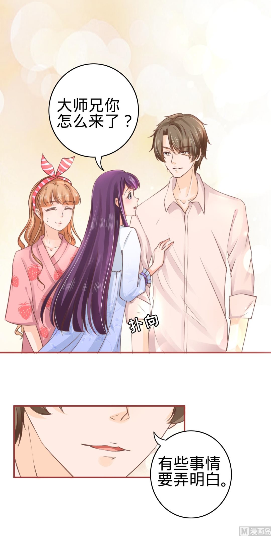 《神秘界的新娘》第51话 第5页