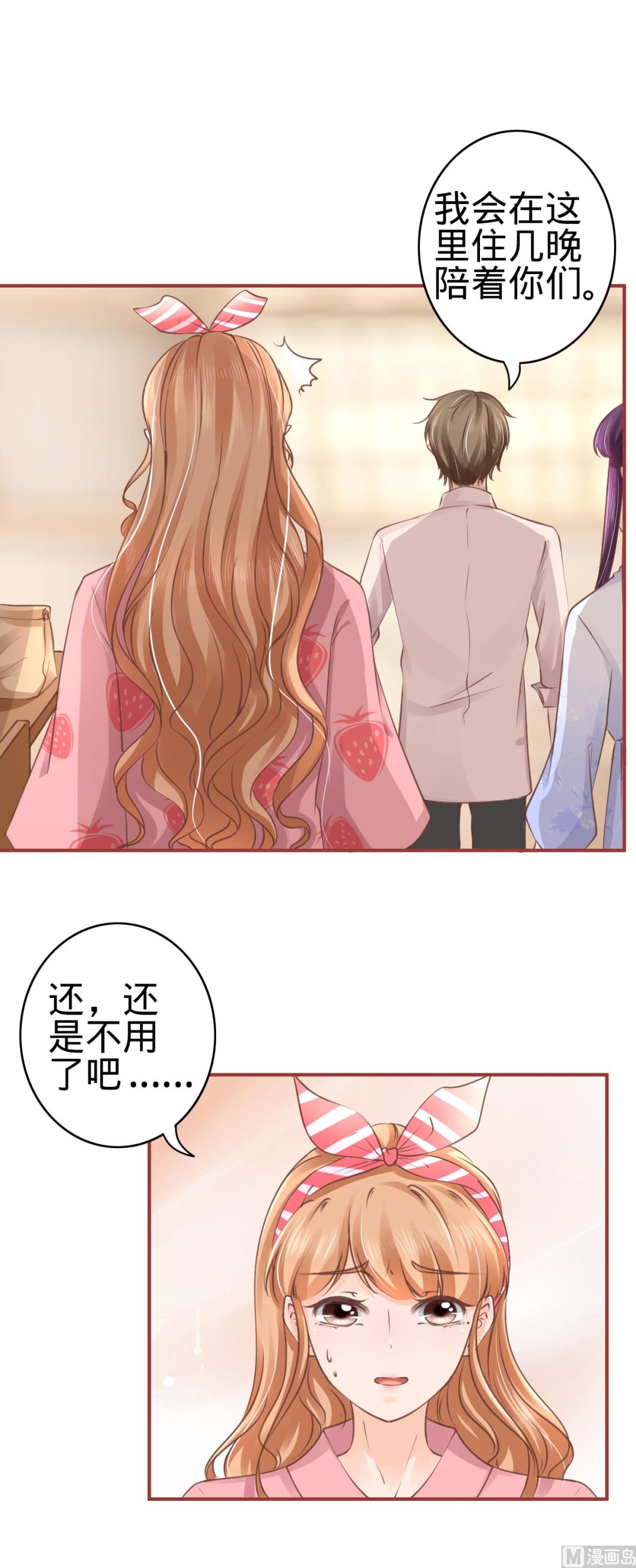 《神秘界的新娘》第51话 第8页