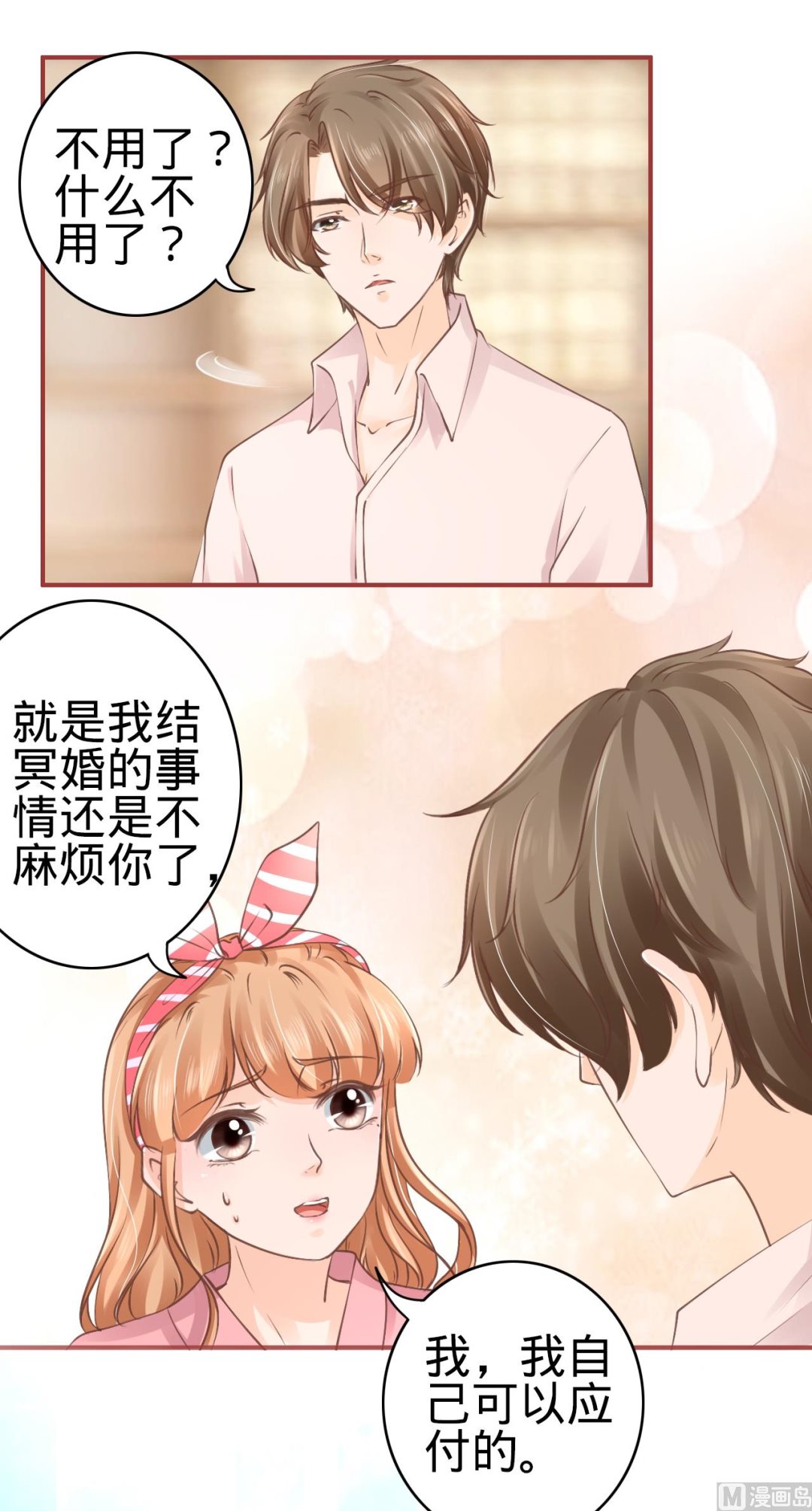 《神秘界的新娘》第51话 第9页