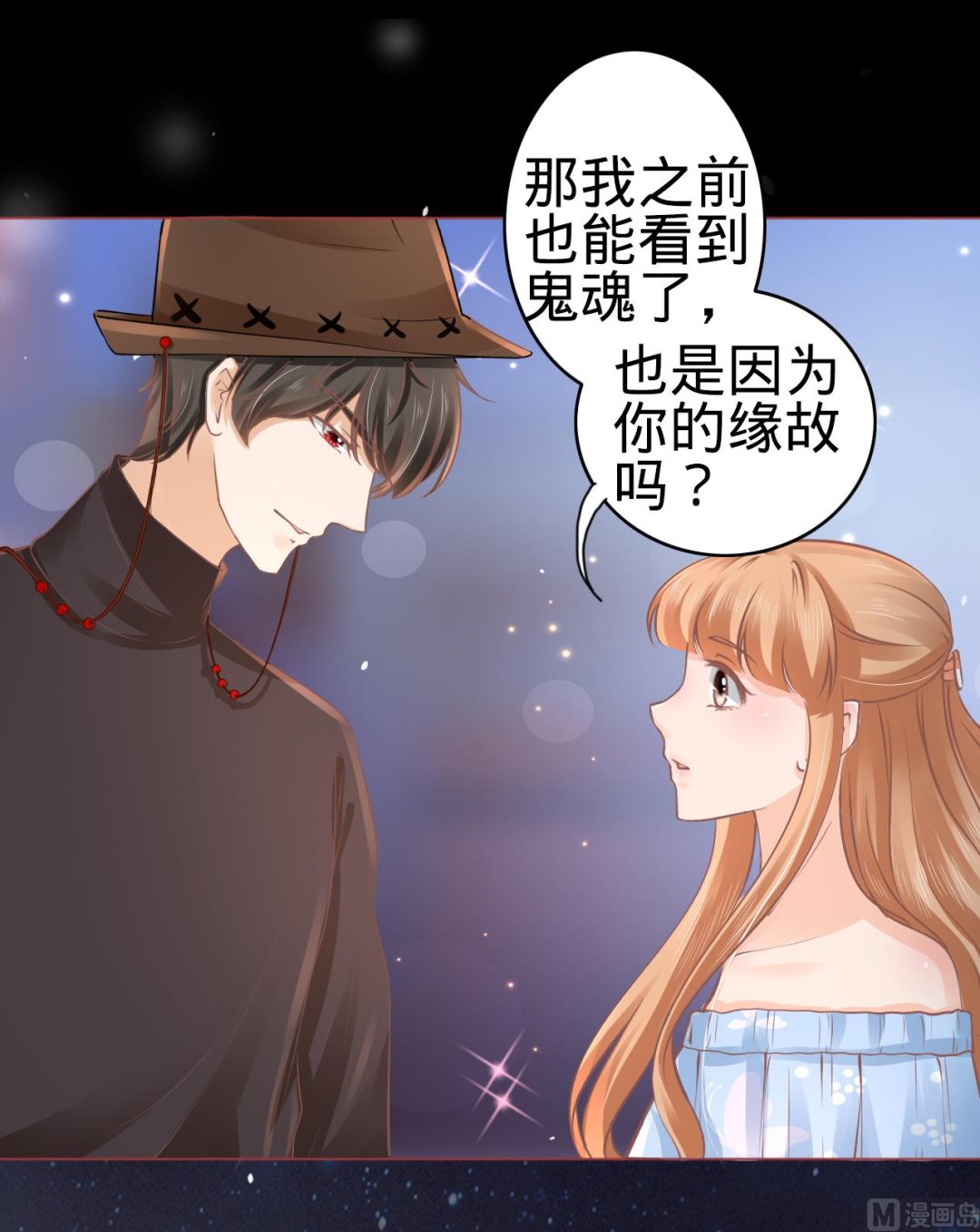 《神秘界的新娘》第55话 第14页