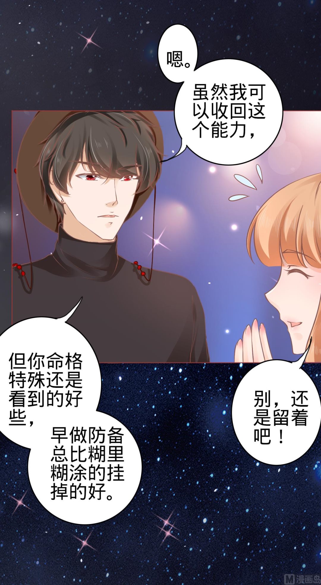 《神秘界的新娘》第55话 第15页