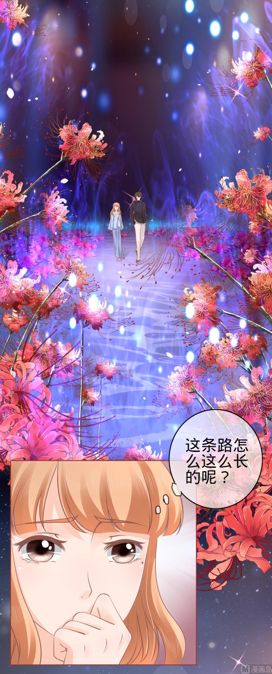 《神秘界的新娘》第55话 第17页