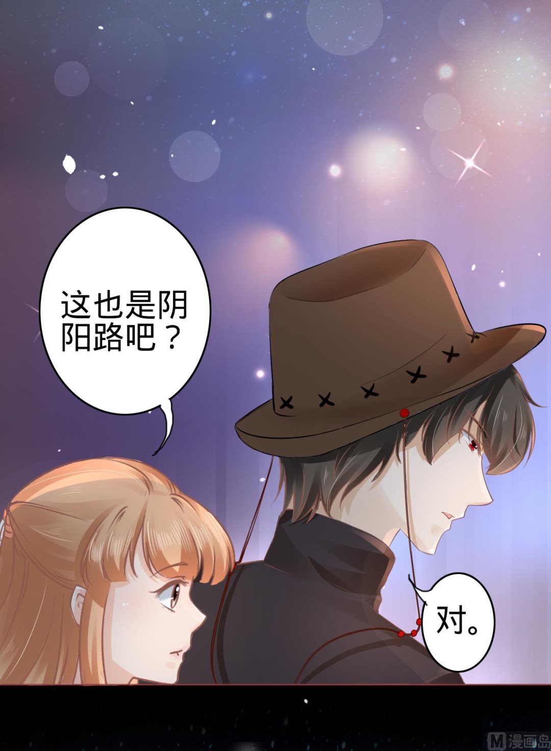 《神秘界的新娘》第55话 第18页