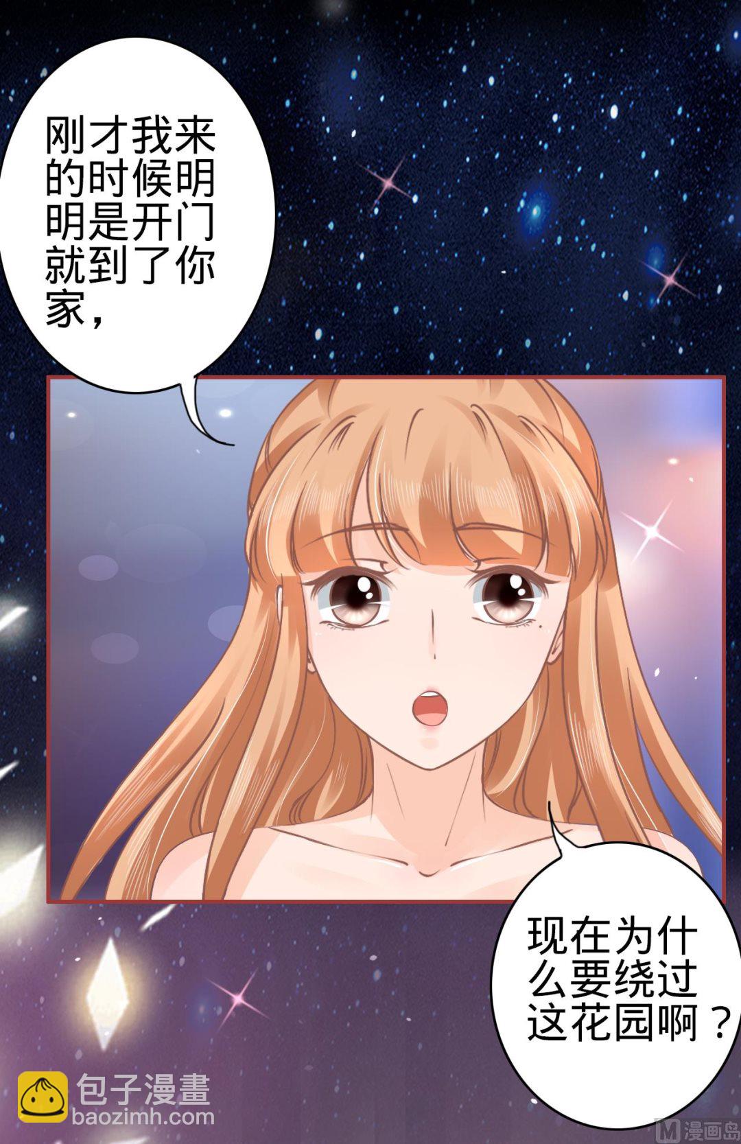 《神秘界的新娘》第55话 第19页