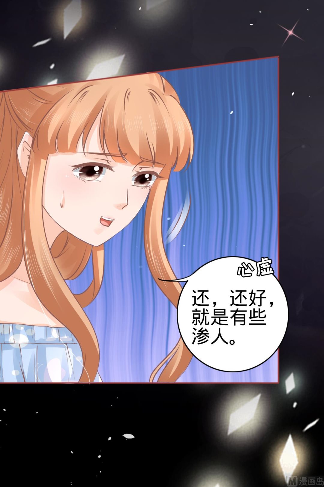 《神秘界的新娘》第55话 第22页