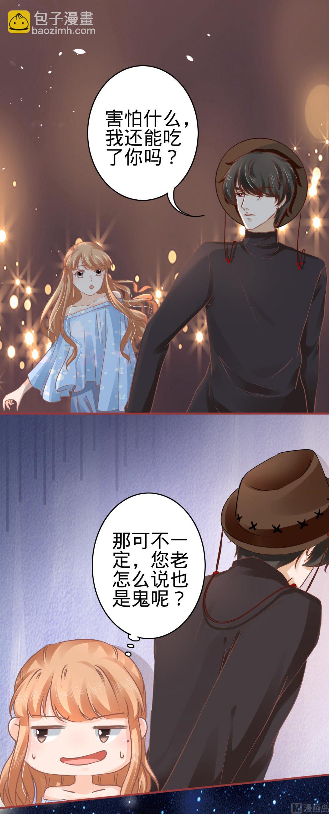 《神秘界的新娘》第55话 第3页