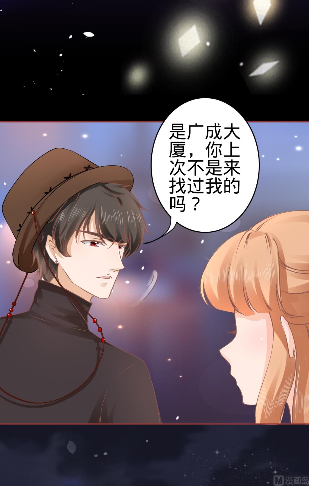 《神秘界的新娘》第55话 第6页