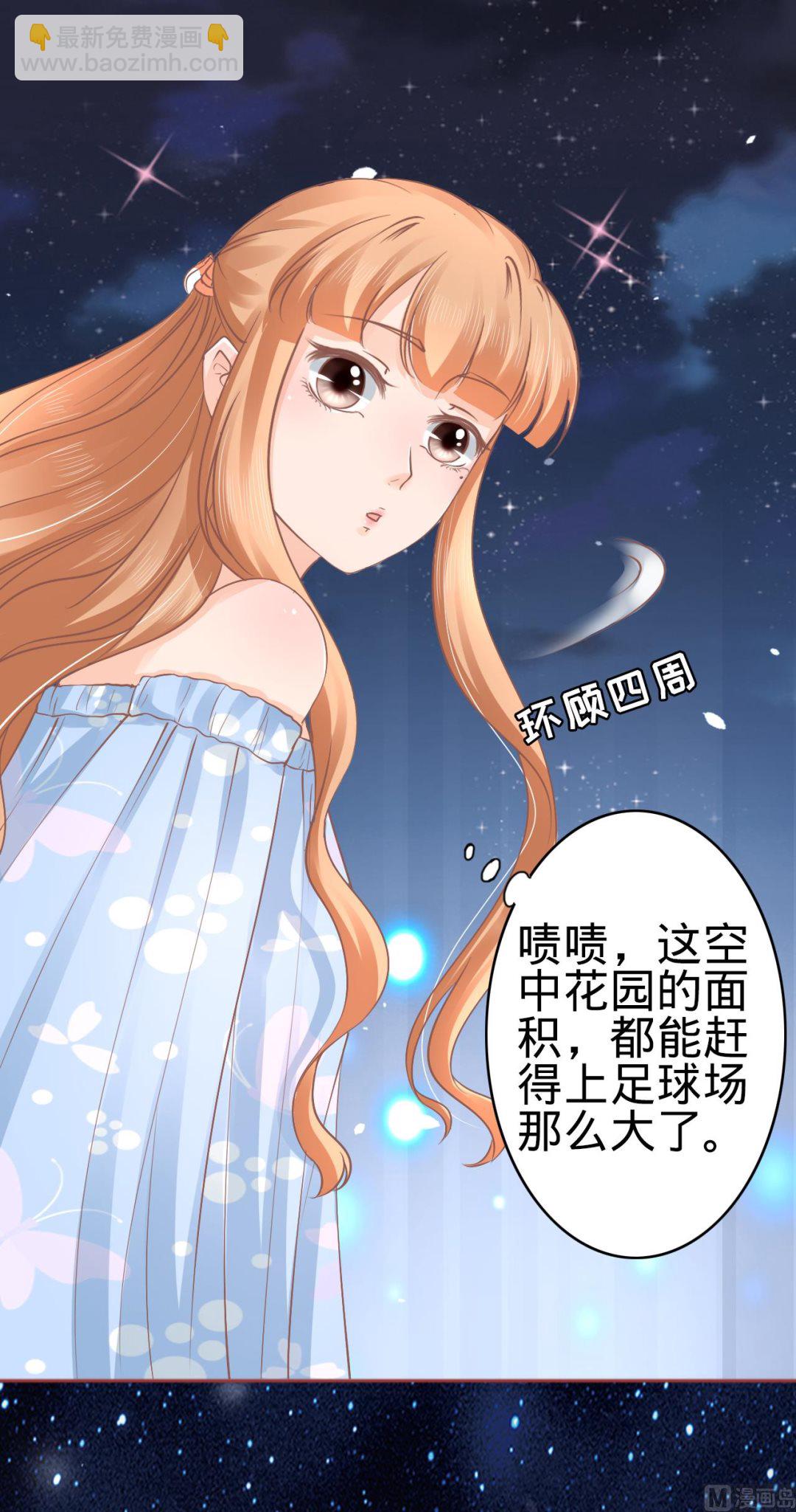 《神秘界的新娘》第55话 第7页
