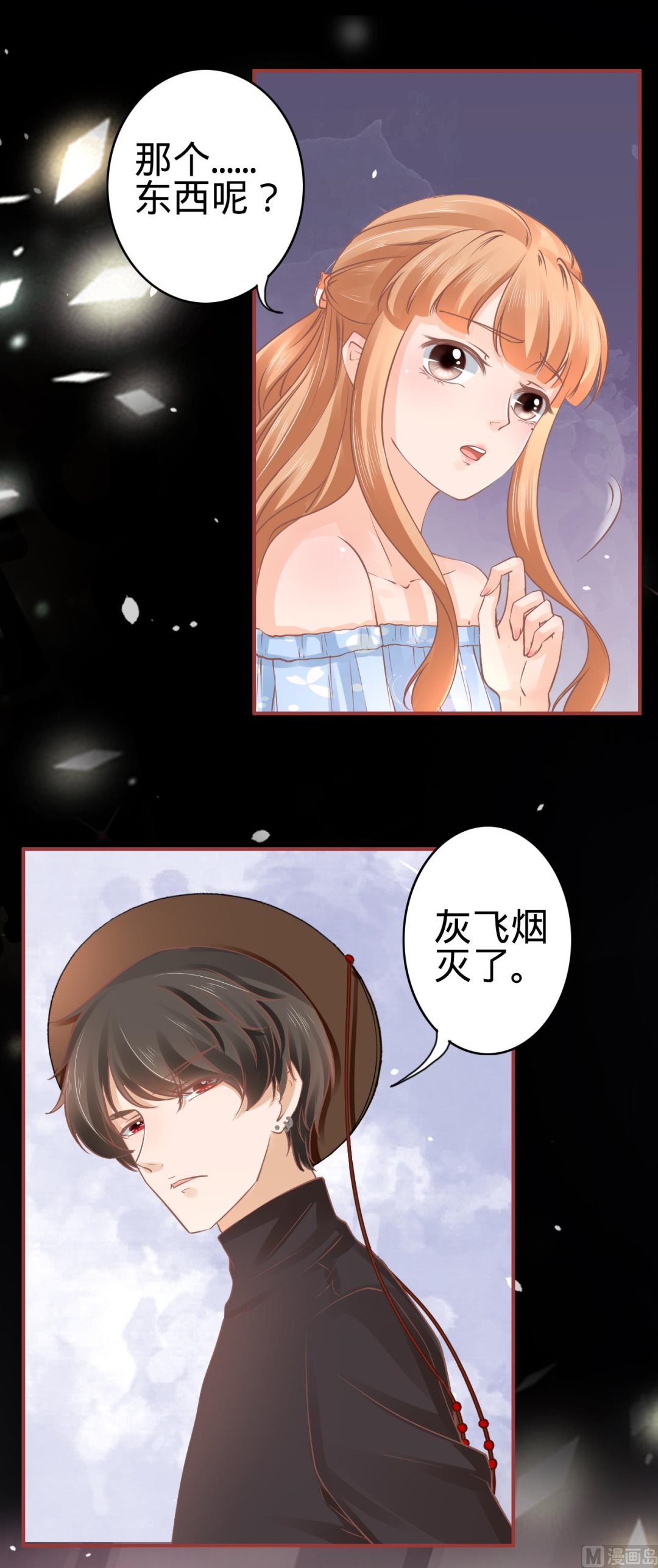《神秘界的新娘》第56话 第13页