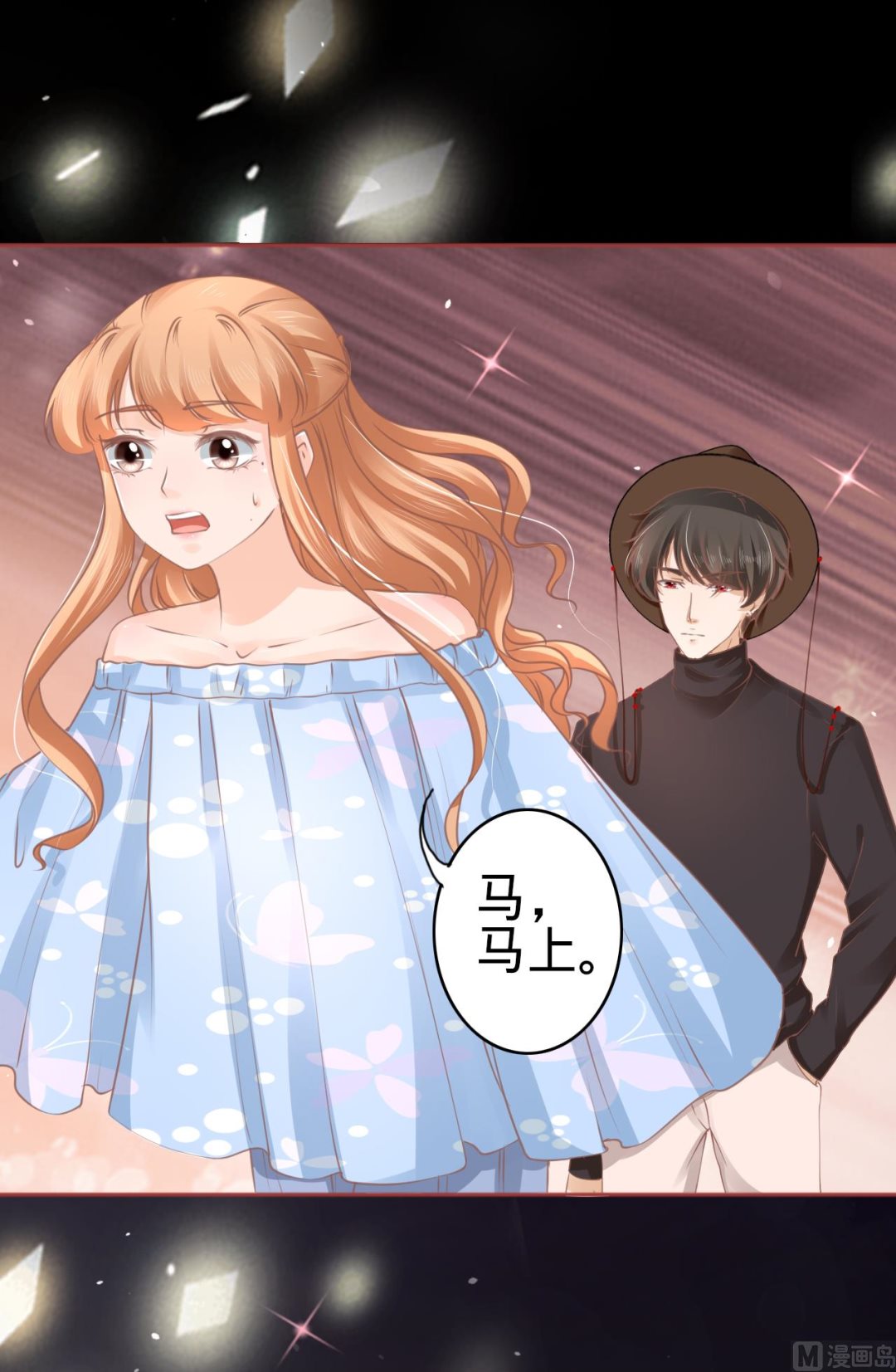 《神秘界的新娘》第56话 第16页