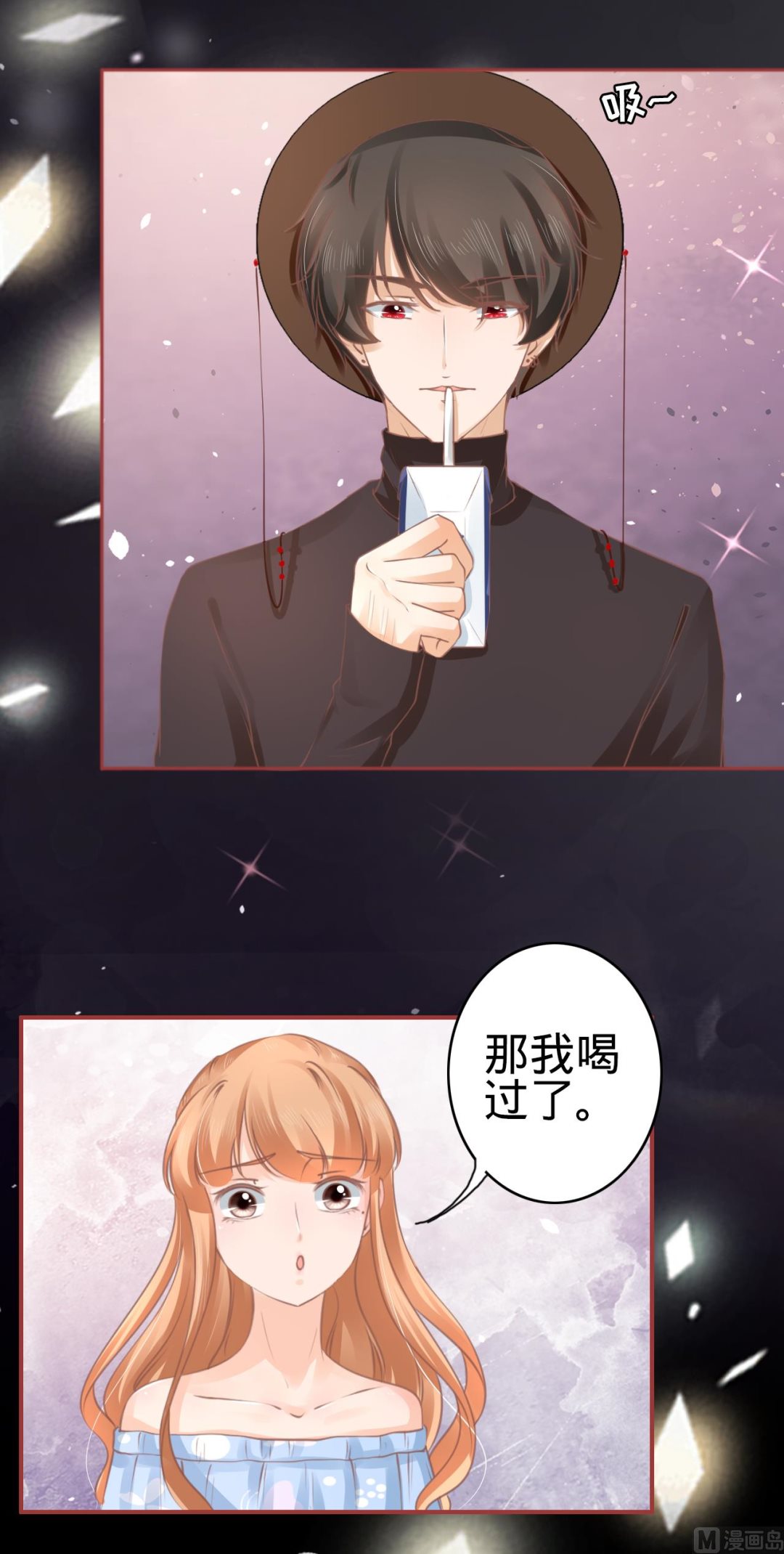 《神秘界的新娘》第56话 第19页