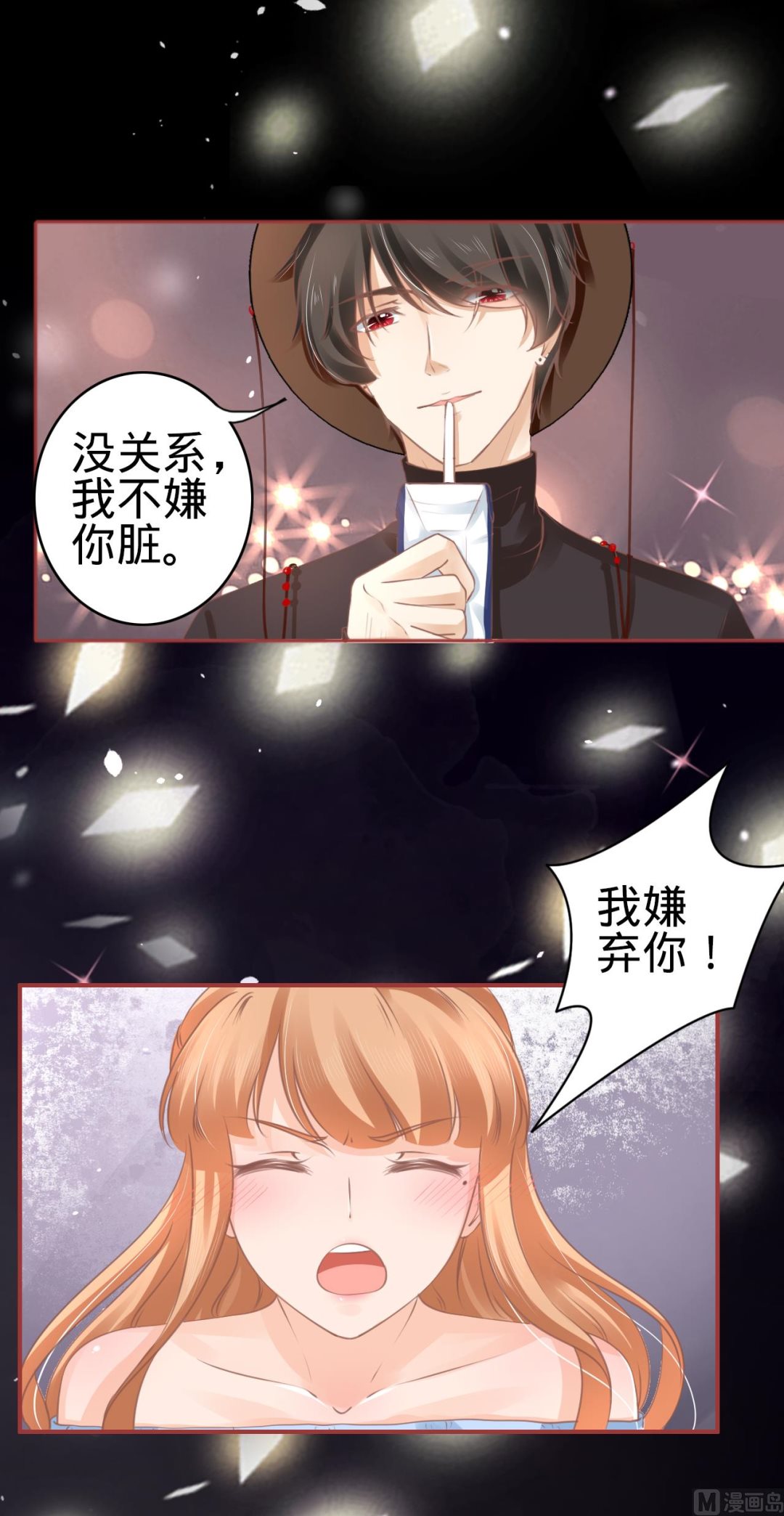 《神秘界的新娘》第56话 第20页