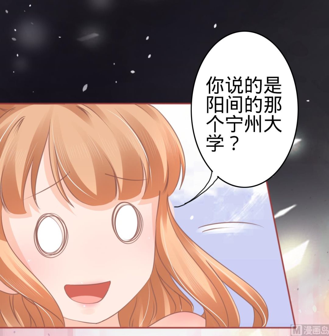 《神秘界的新娘》第56话 第23页