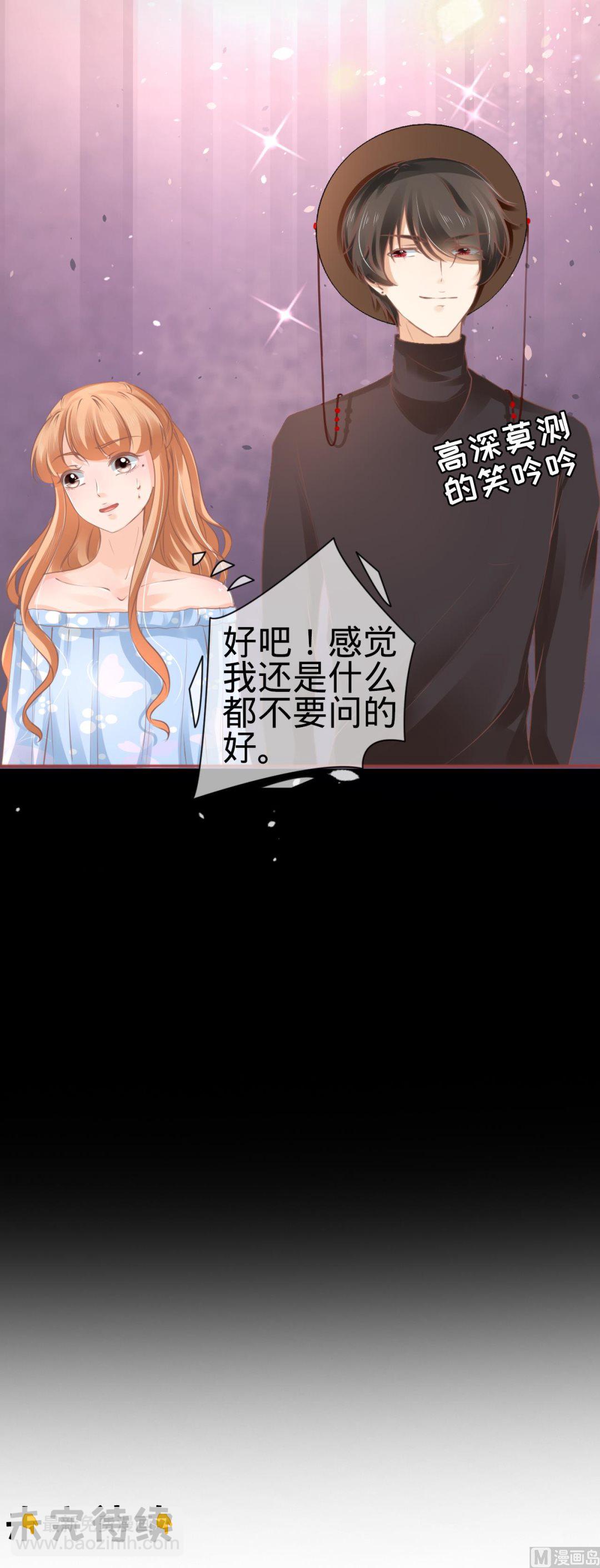 《神秘界的新娘》第56话 第24页